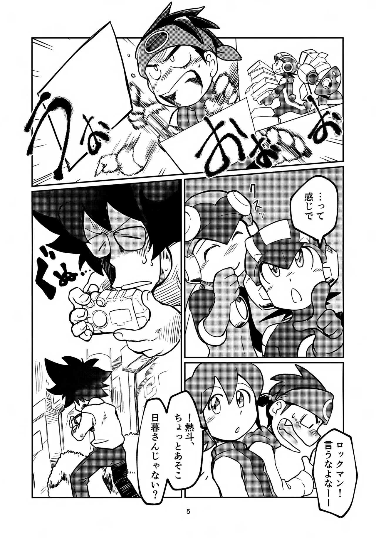 リスキーハニー Page.5