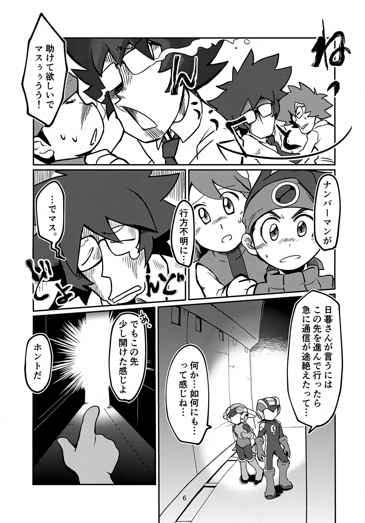 リスキーハニー Page.6