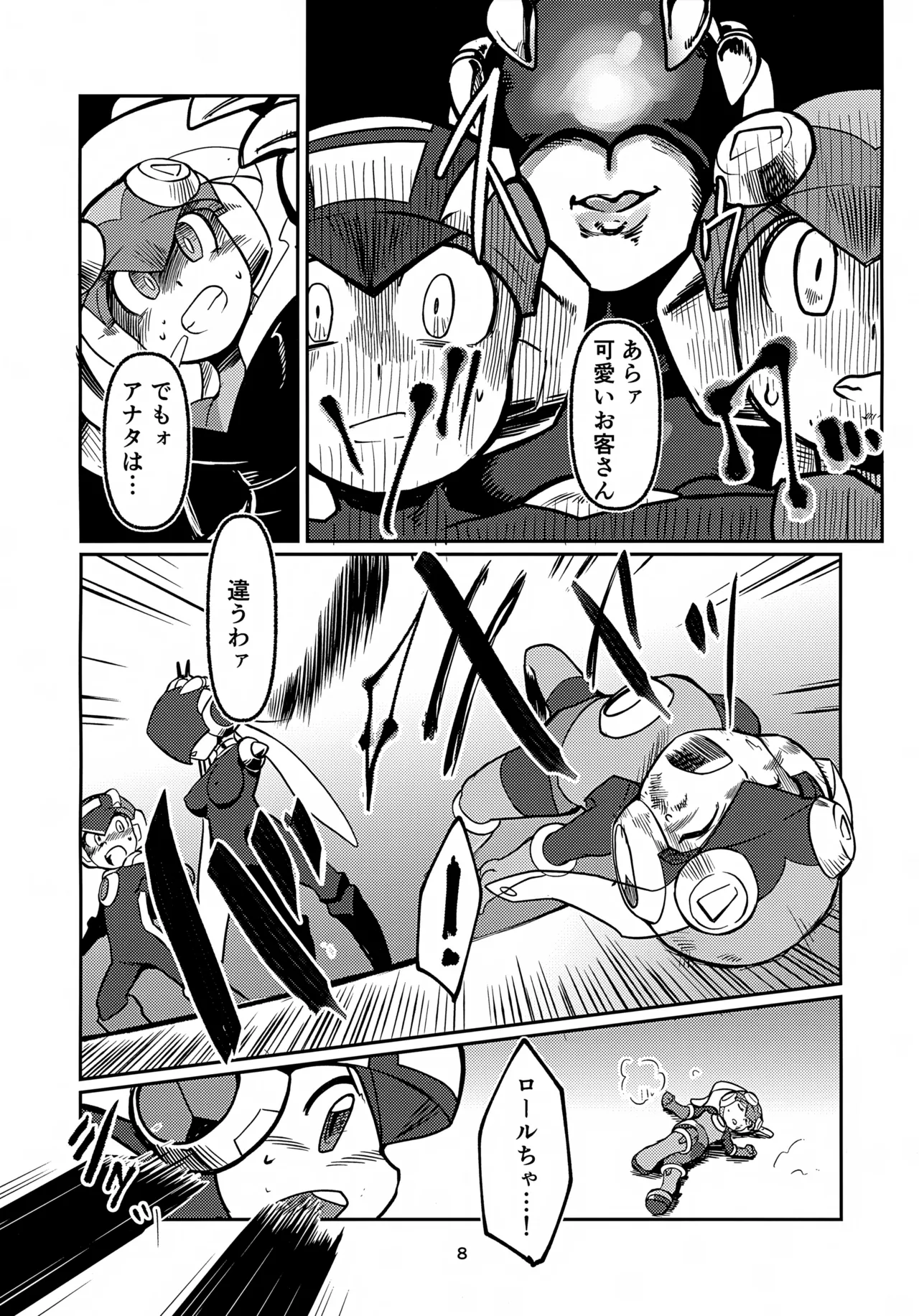 リスキーハニー Page.8