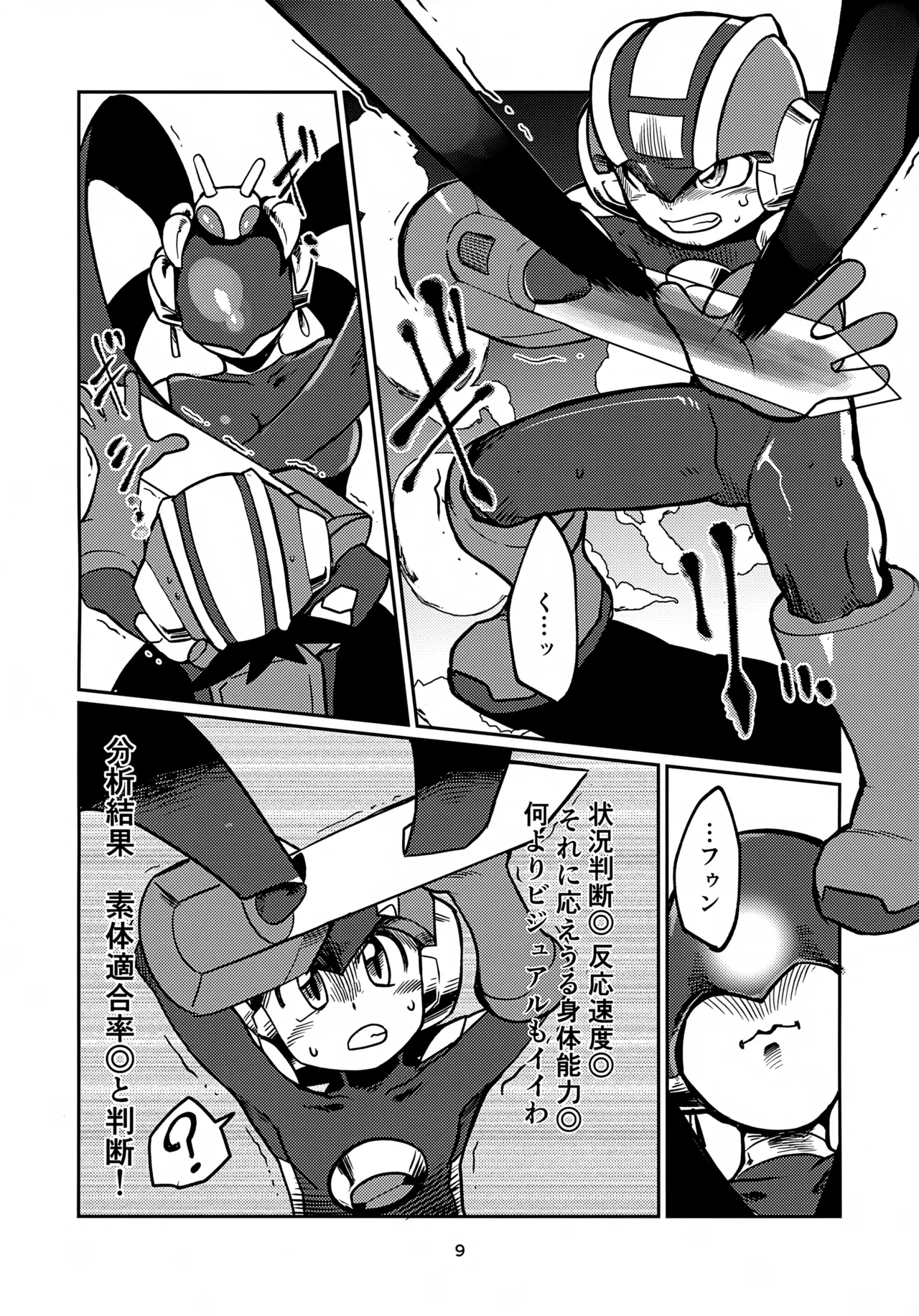 リスキーハニー Page.9