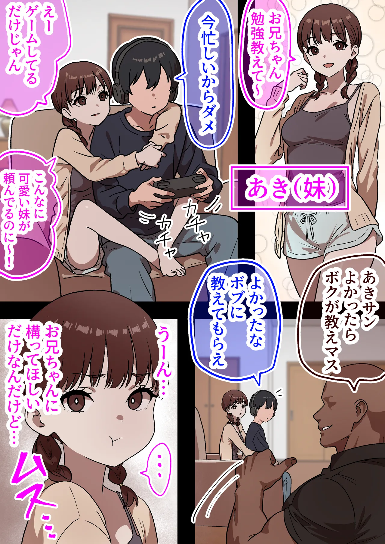 [しゃりん屋] 家庭内NTR～僕以外、全員シてた～(3)「第三話あき(妹)」 Page.4