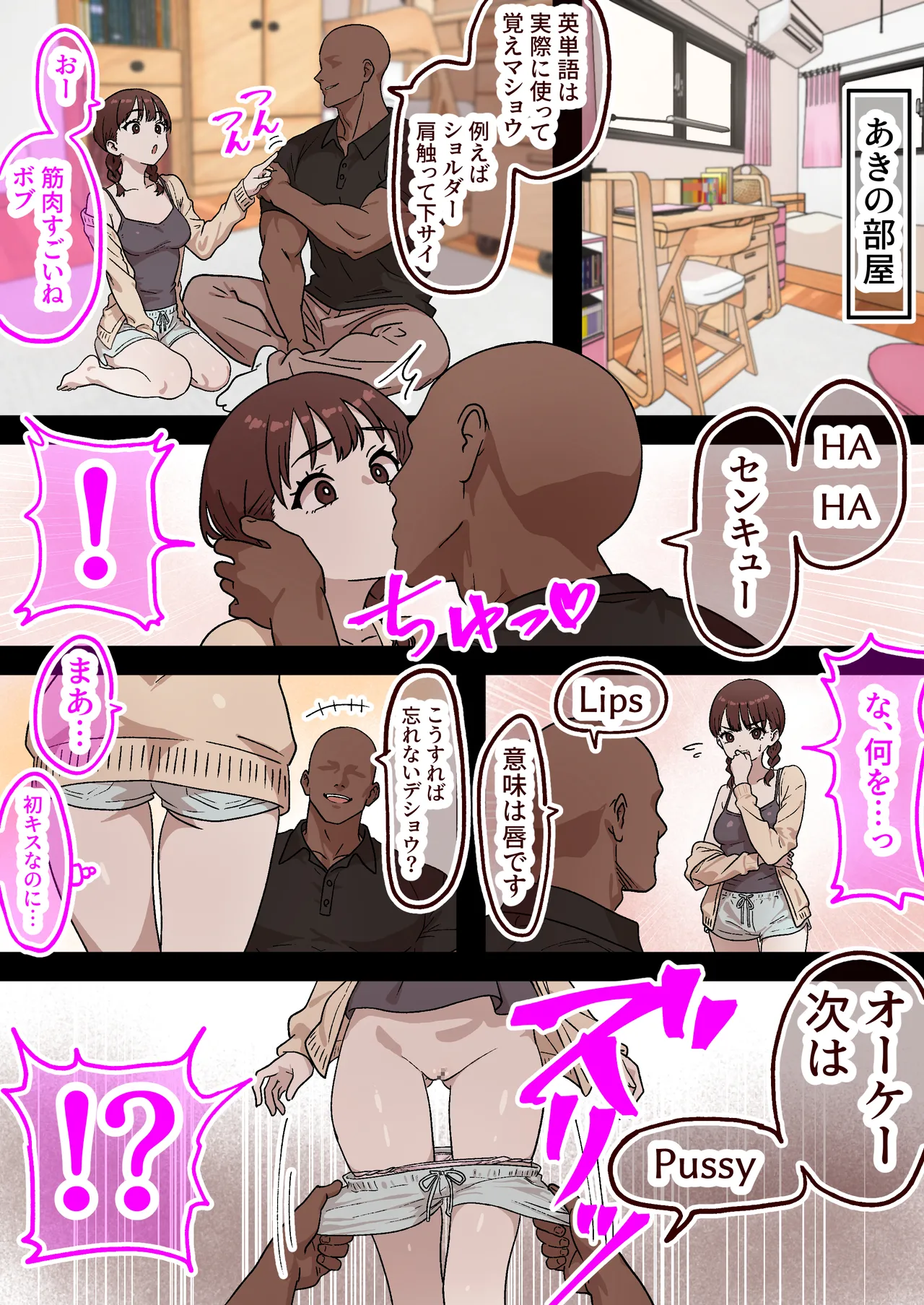 [しゃりん屋] 家庭内NTR～僕以外、全員シてた～(3)「第三話あき(妹)」 Page.5