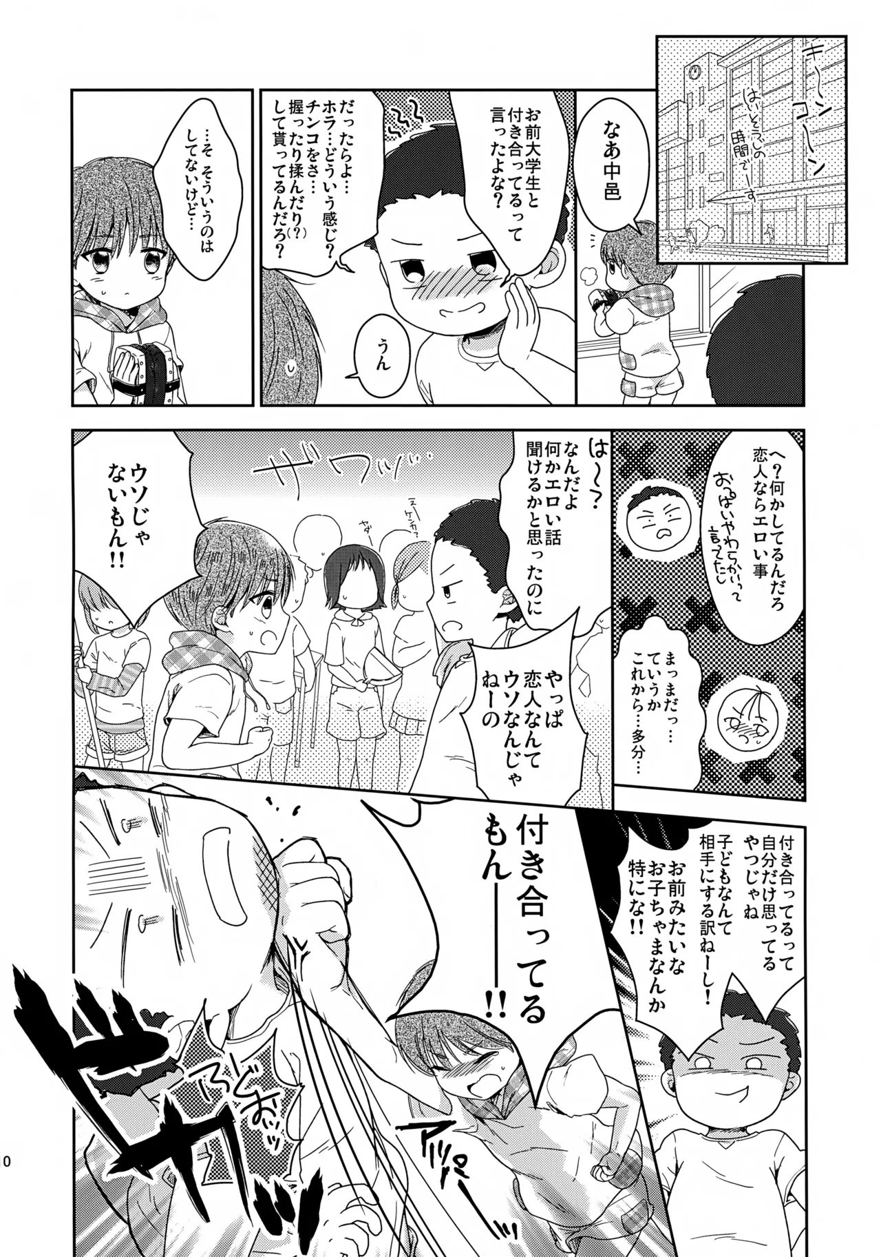 早くしないとおっきくなっちゃう～陽人編～ Page.11