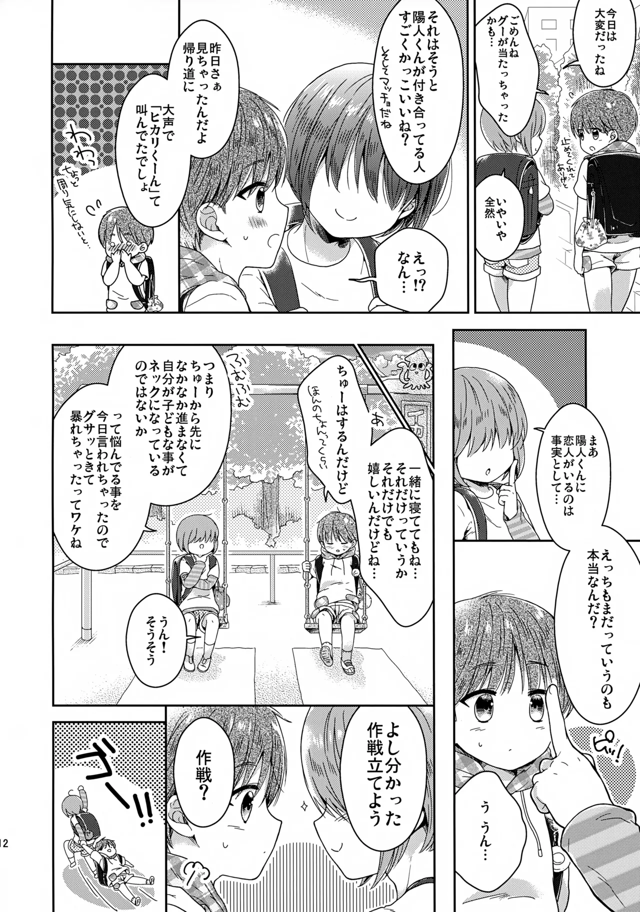 早くしないとおっきくなっちゃう～陽人編～ Page.13