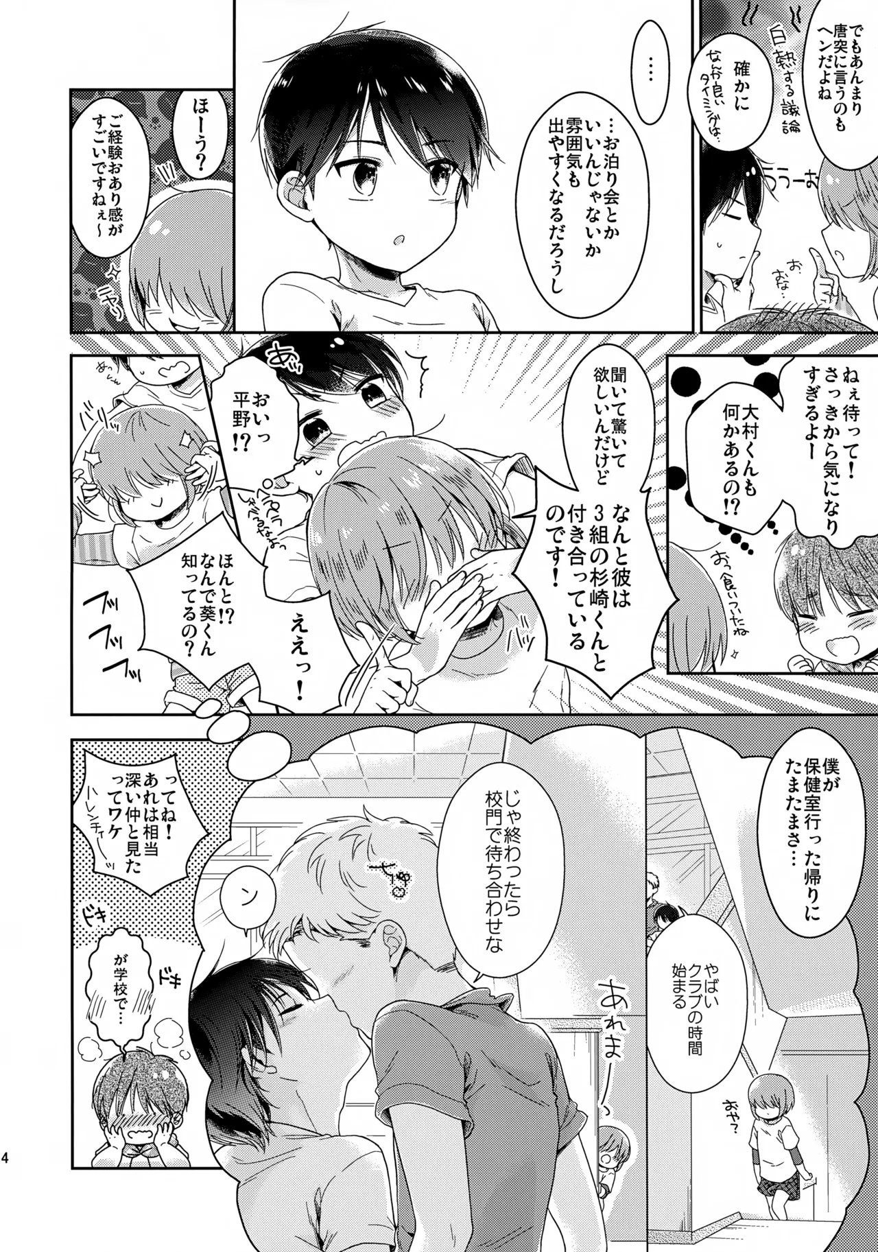 早くしないとおっきくなっちゃう～陽人編～ Page.15