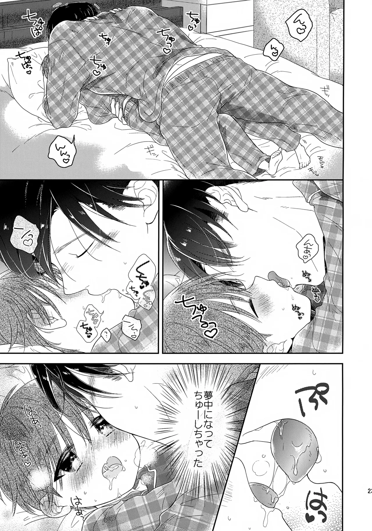 早くしないとおっきくなっちゃう～陽人編～ Page.24
