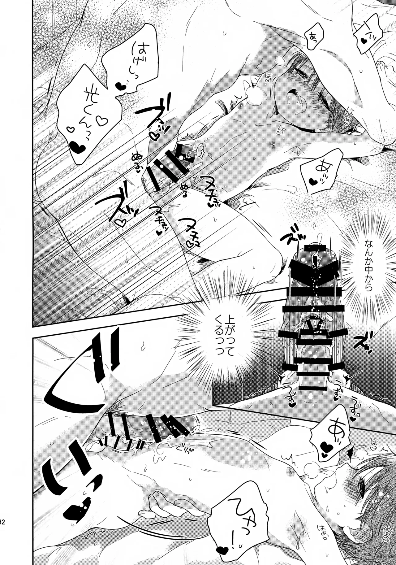 早くしないとおっきくなっちゃう～陽人編～ Page.33