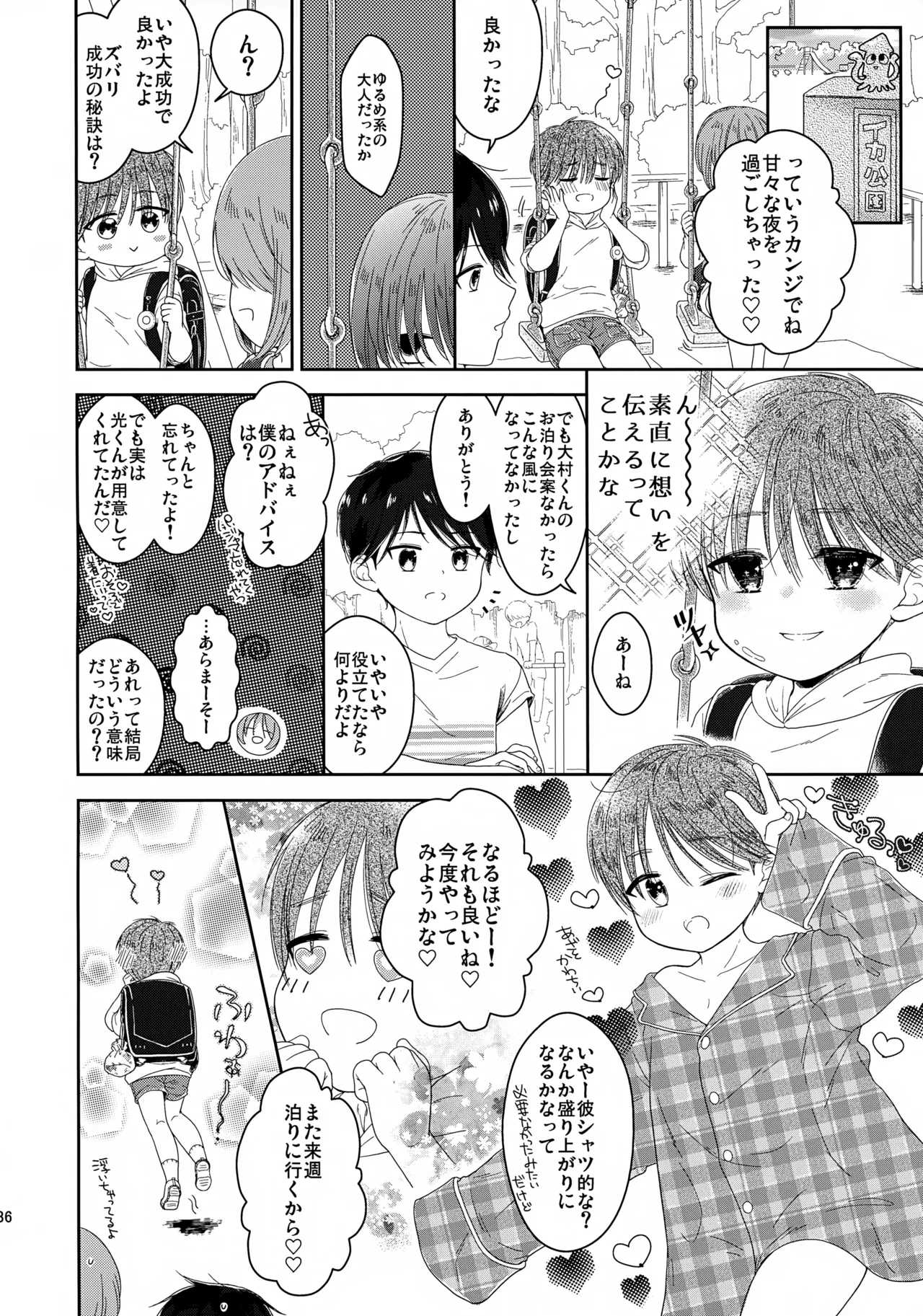 早くしないとおっきくなっちゃう～陽人編～ Page.37
