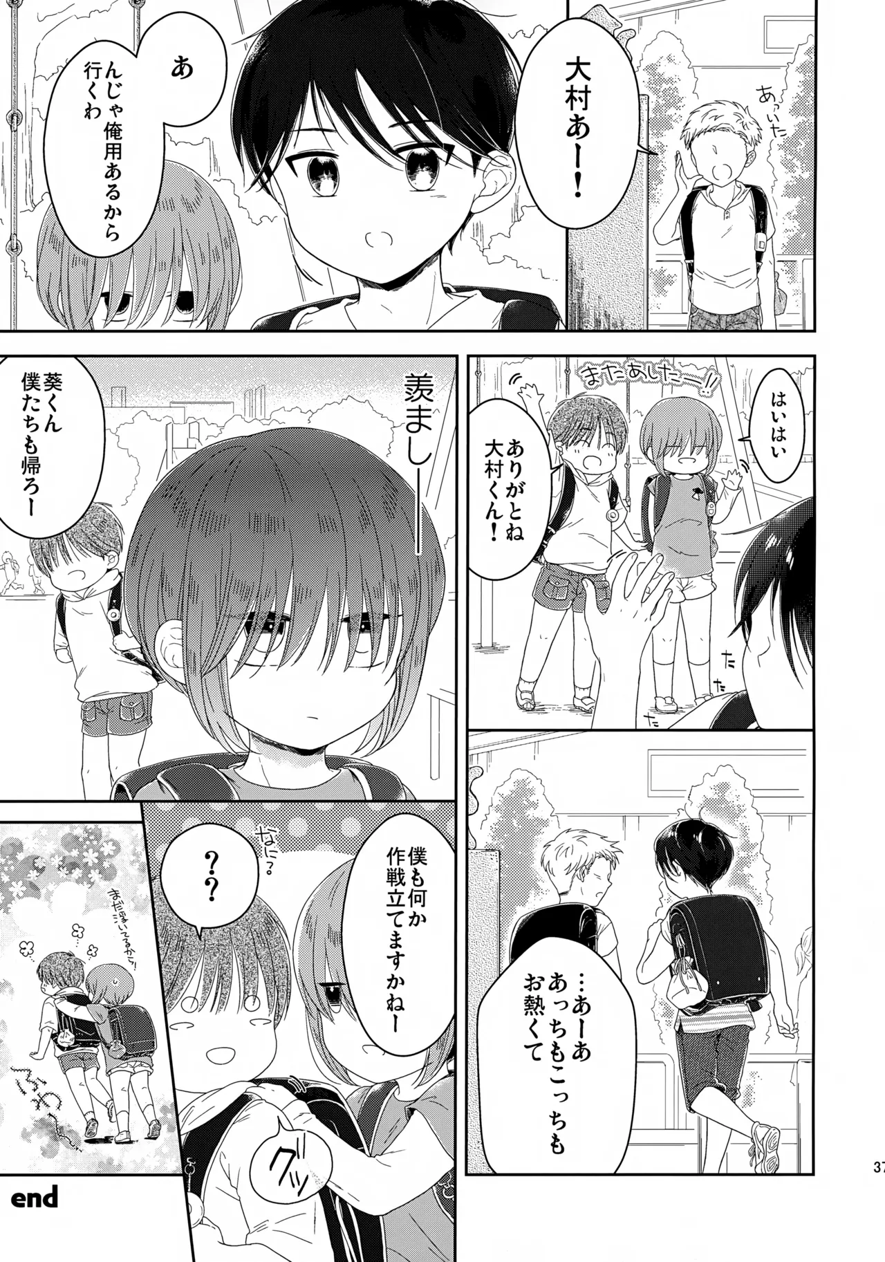 早くしないとおっきくなっちゃう～陽人編～ Page.38
