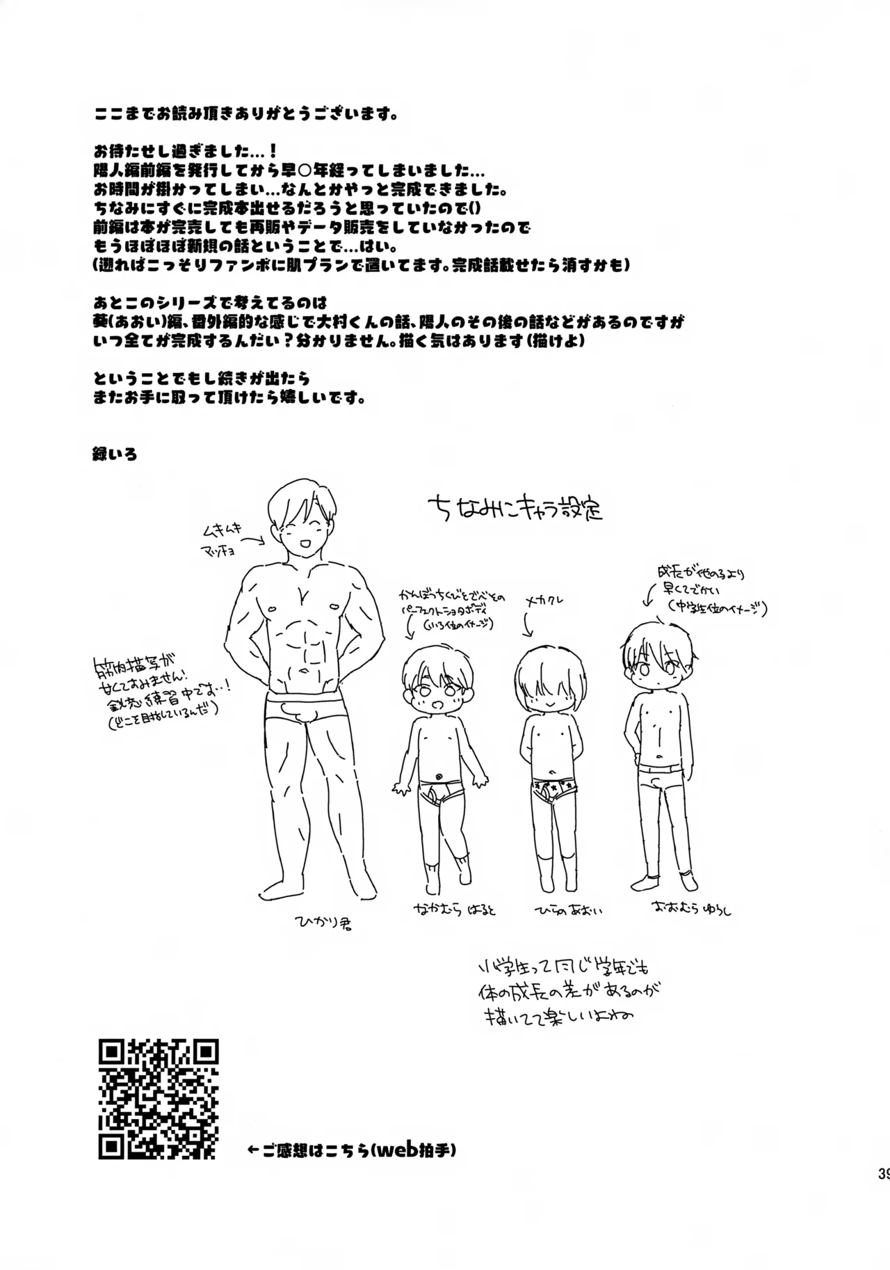 早くしないとおっきくなっちゃう～陽人編～ Page.40