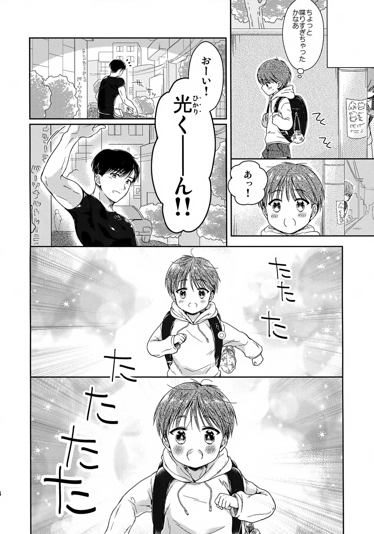 早くしないとおっきくなっちゃう～陽人編～ Page.5