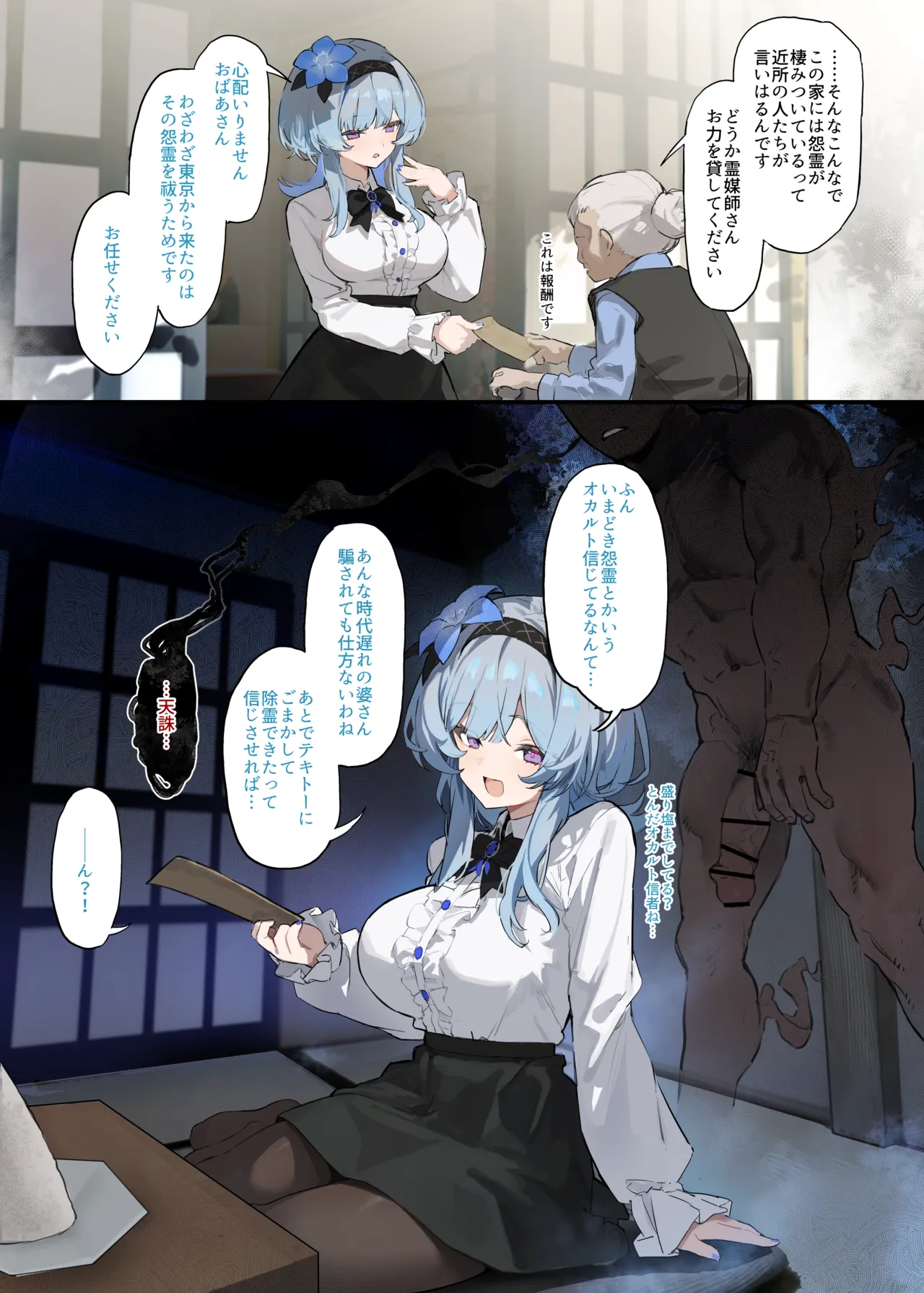 ニセ霊媒師 Page.2