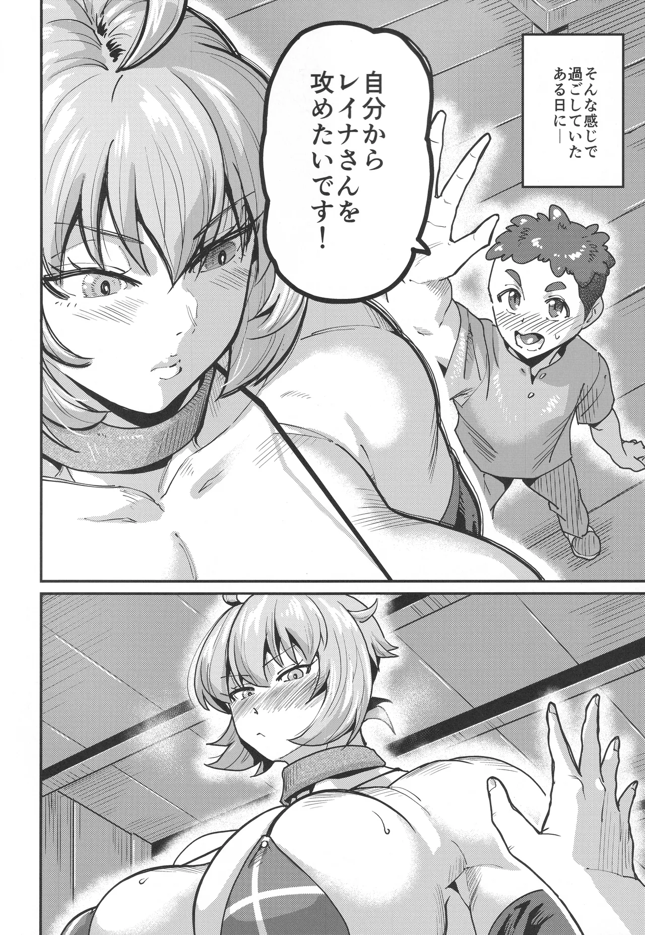 付き添いは性長期 Page.19