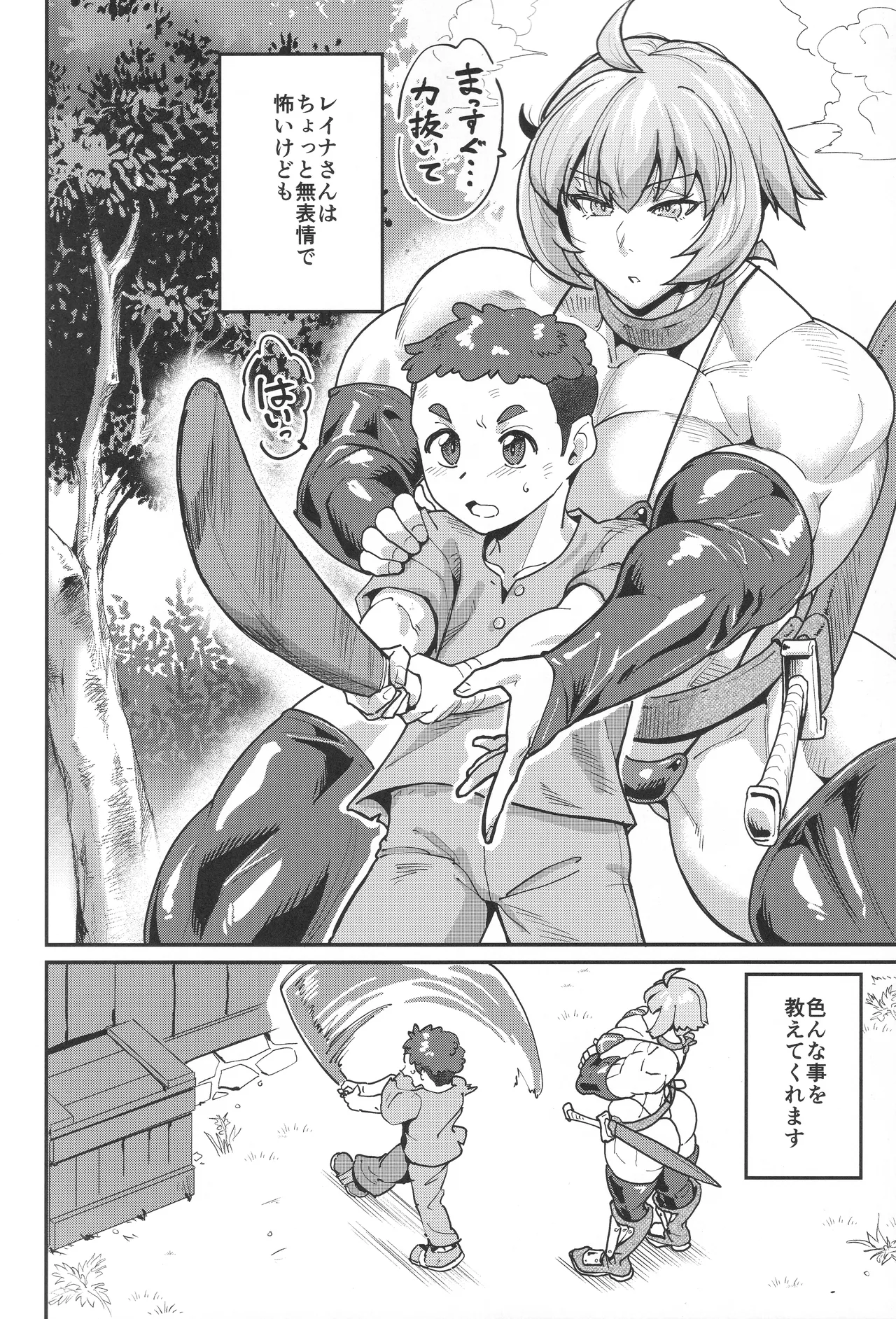 付き添いは性長期 Page.3