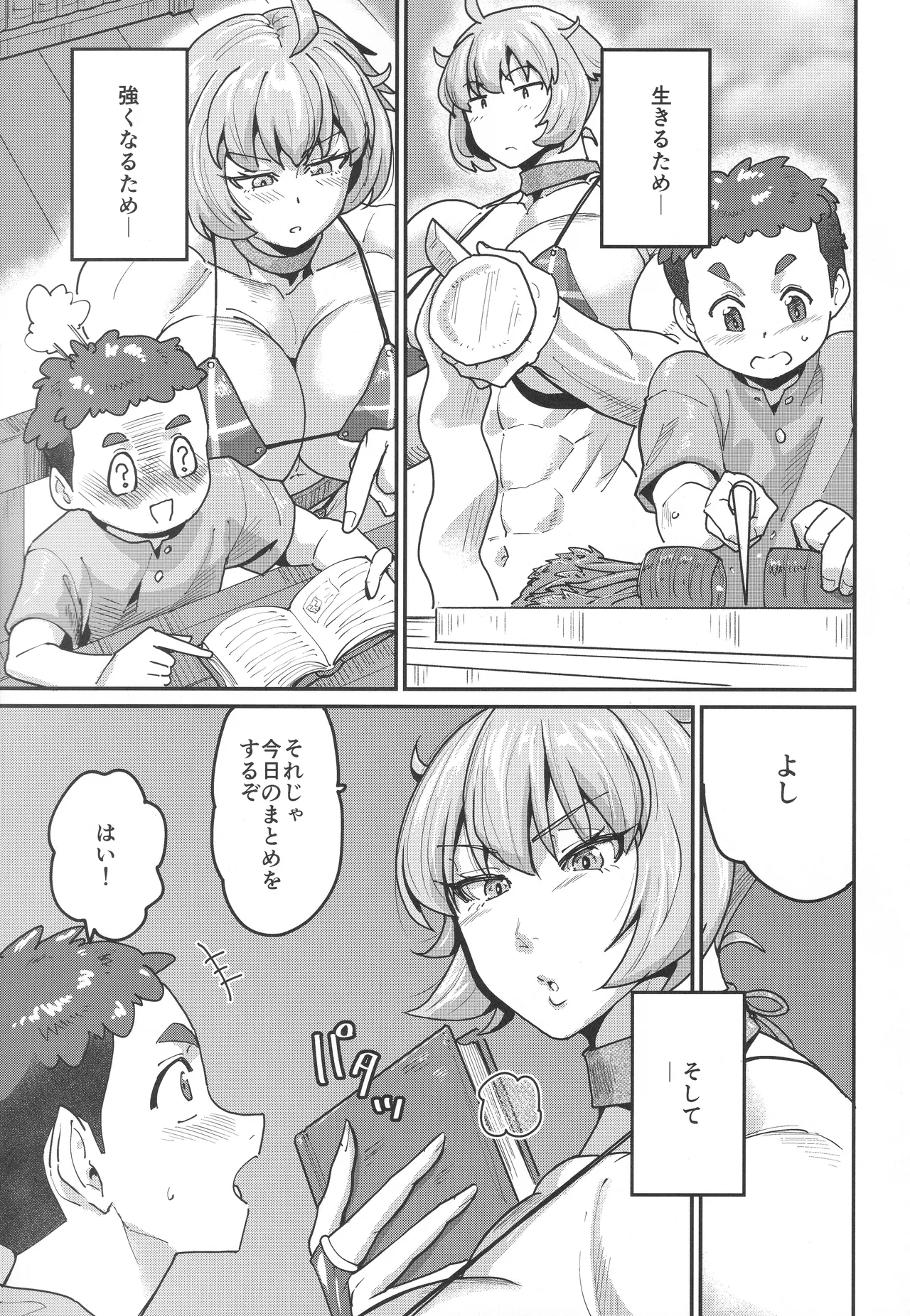付き添いは性長期 Page.4