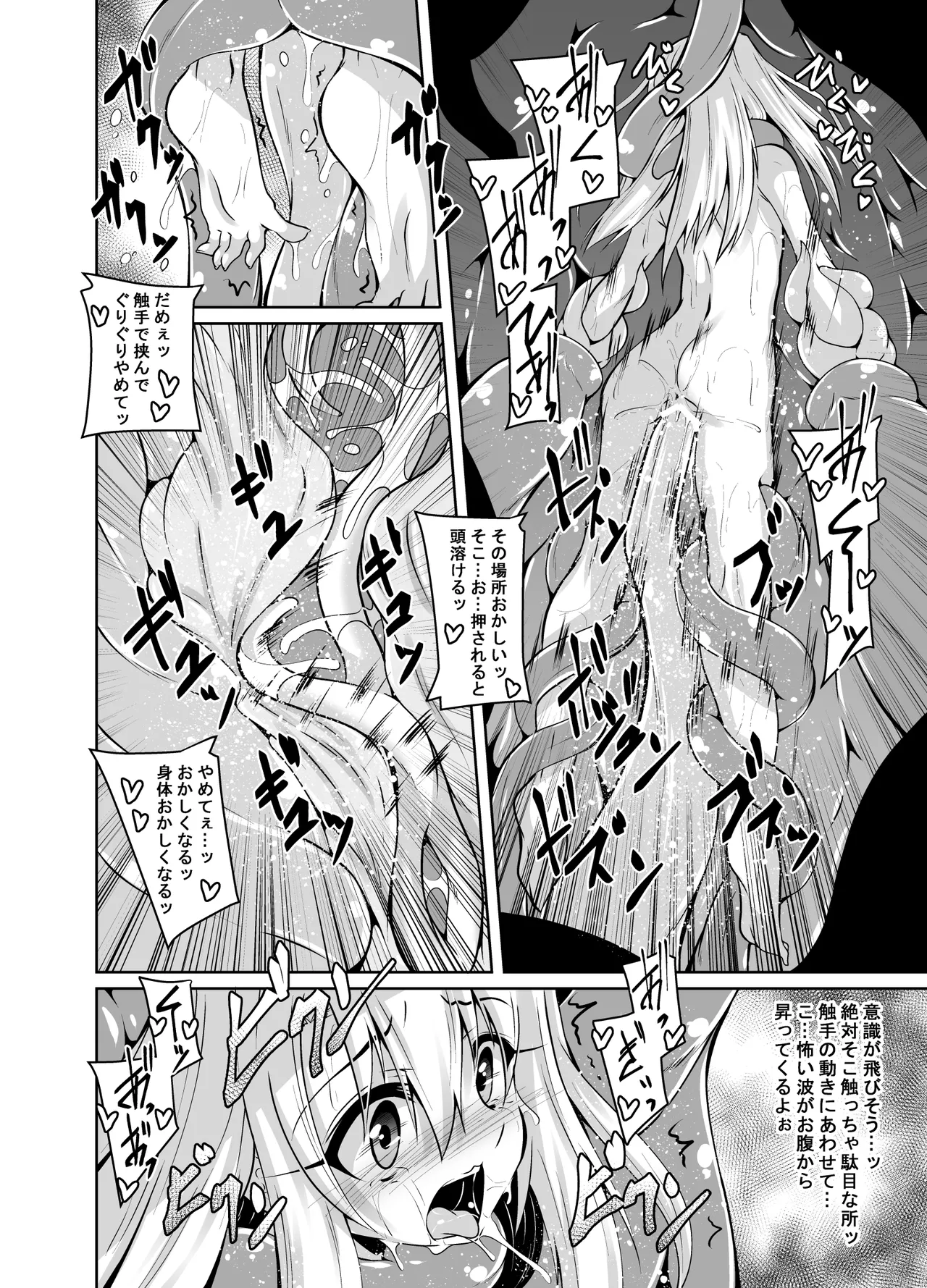 イリヤとクロの触手本 Page.14