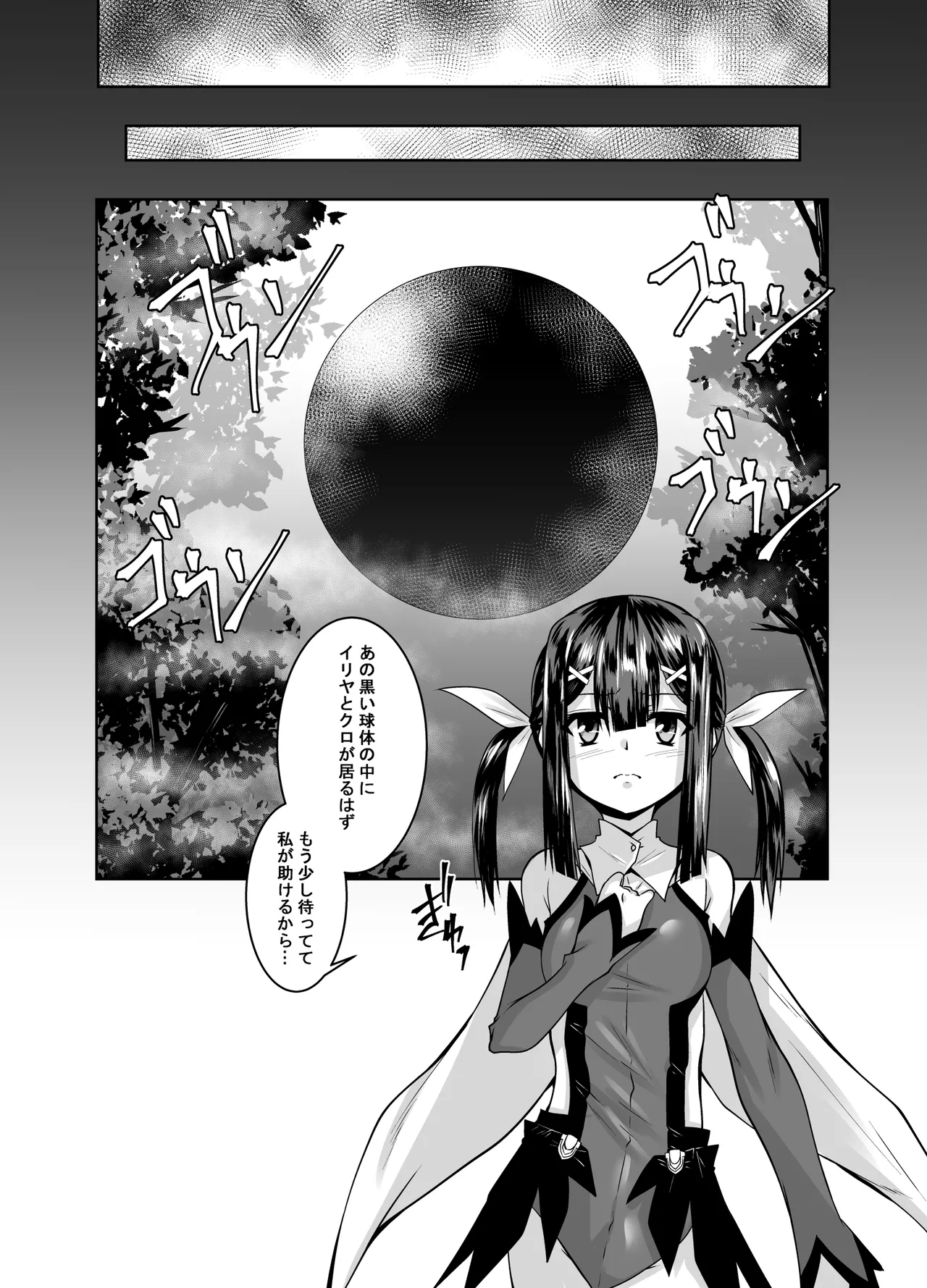 イリヤとクロの触手本 Page.22