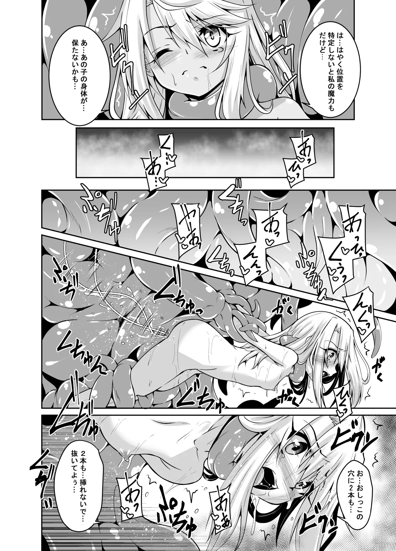 イリヤとクロの触手本 Page.4