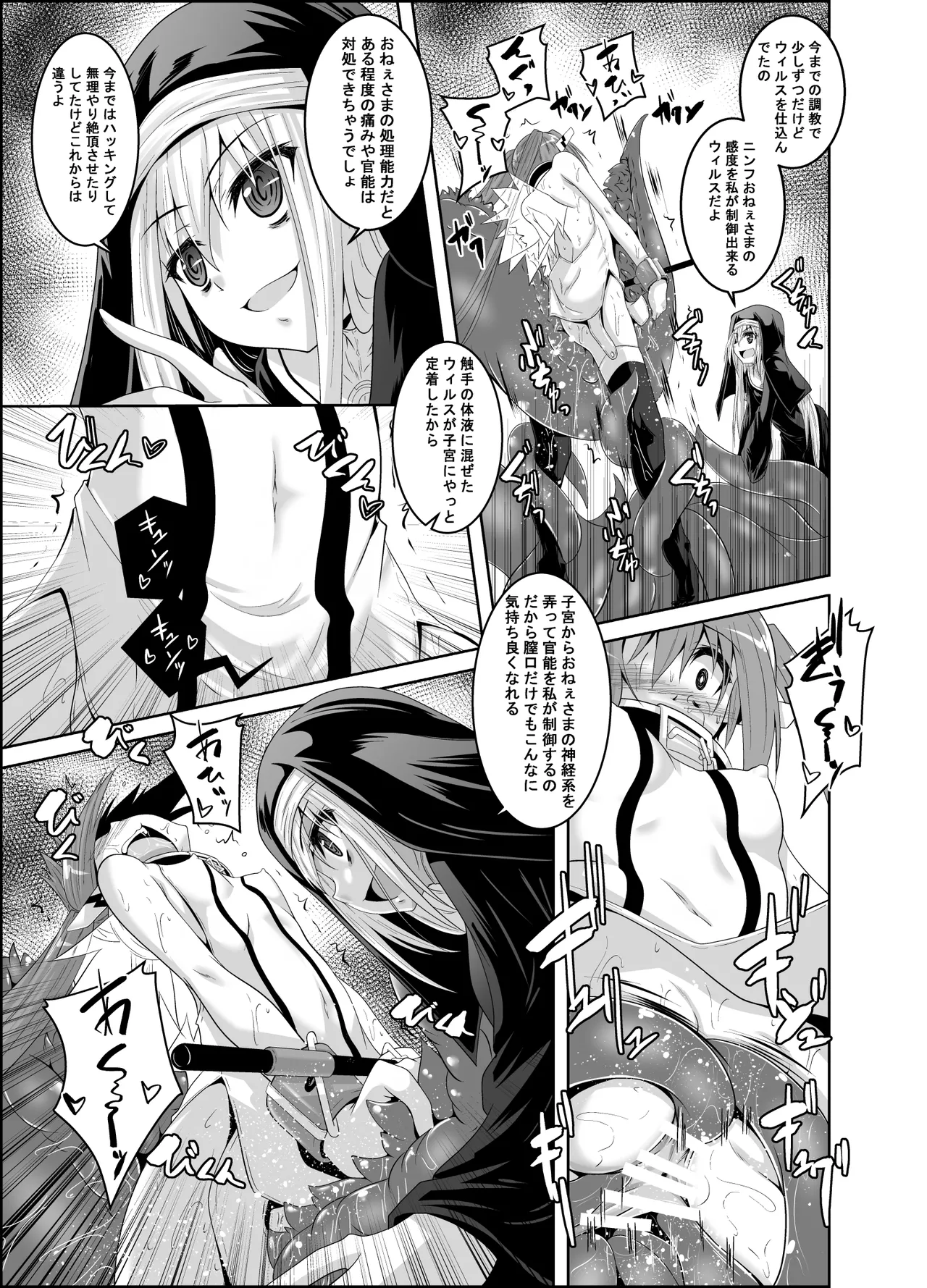 βIV お仕置きニンフ Page.10