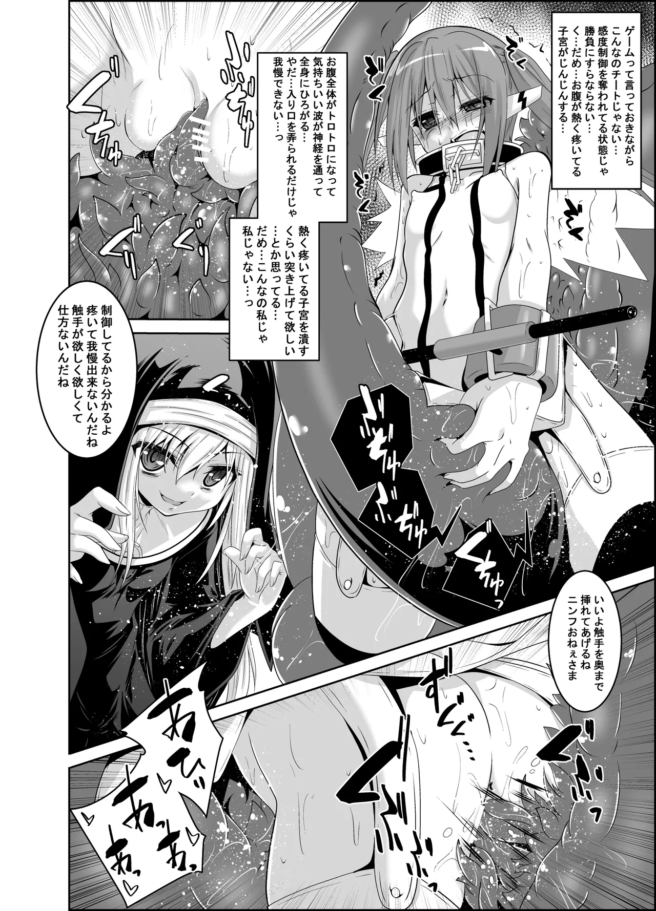βIV お仕置きニンフ Page.11