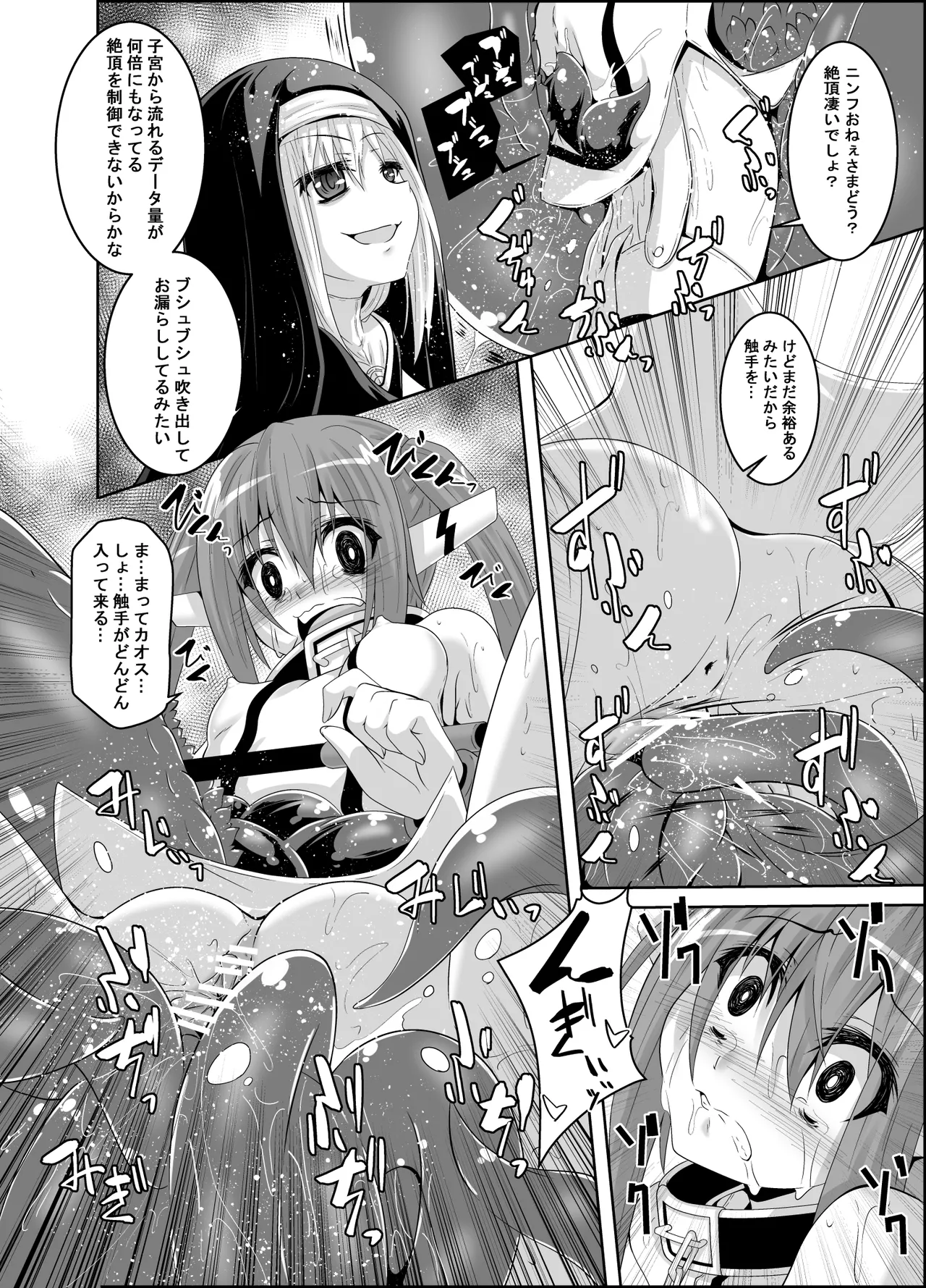 βIV お仕置きニンフ Page.15