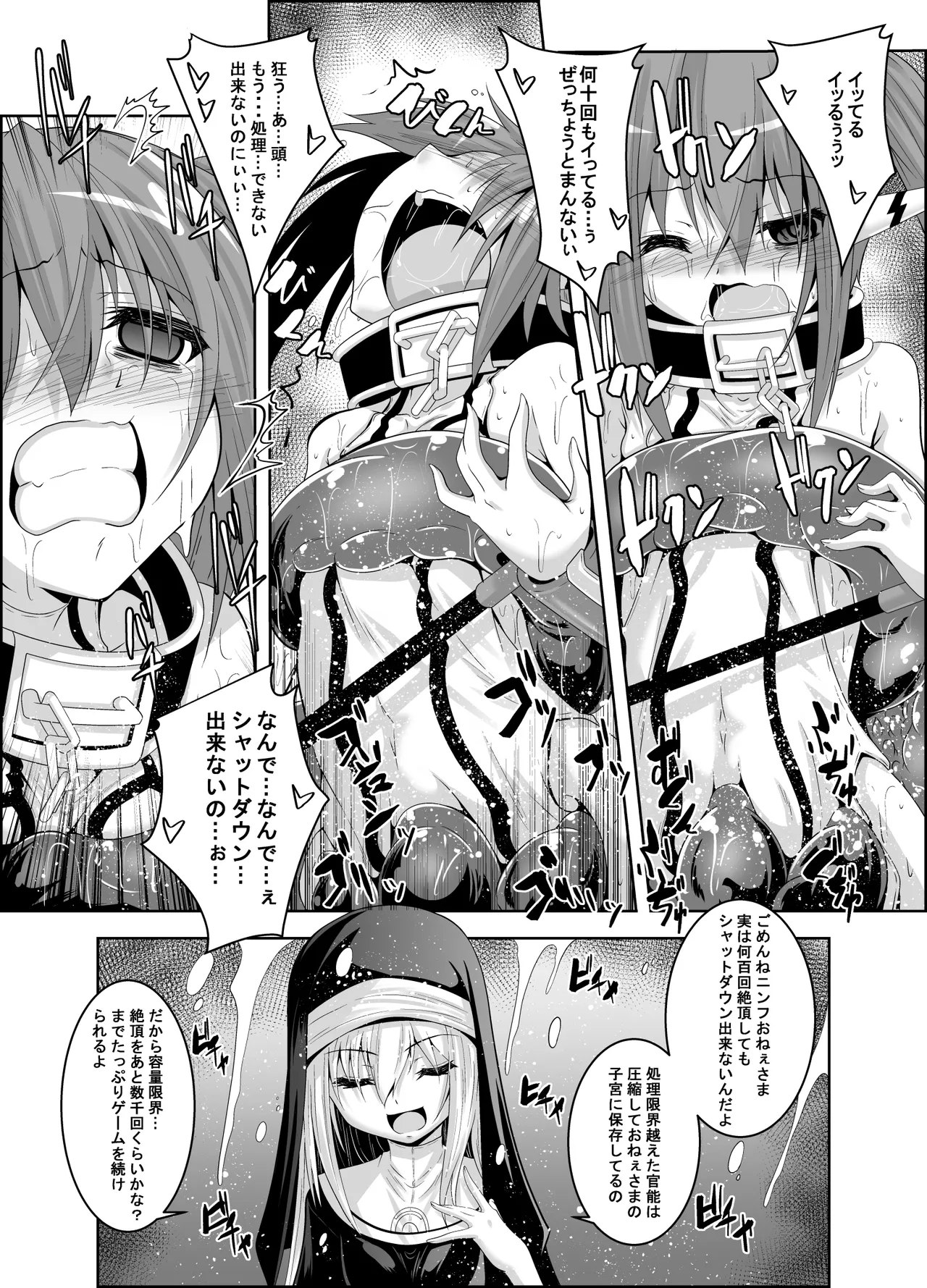 βIV お仕置きニンフ Page.18