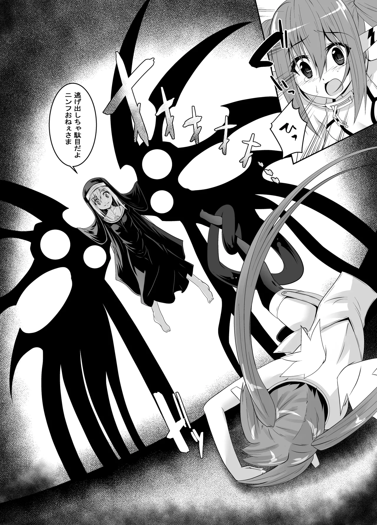 βIV お仕置きニンフ Page.3