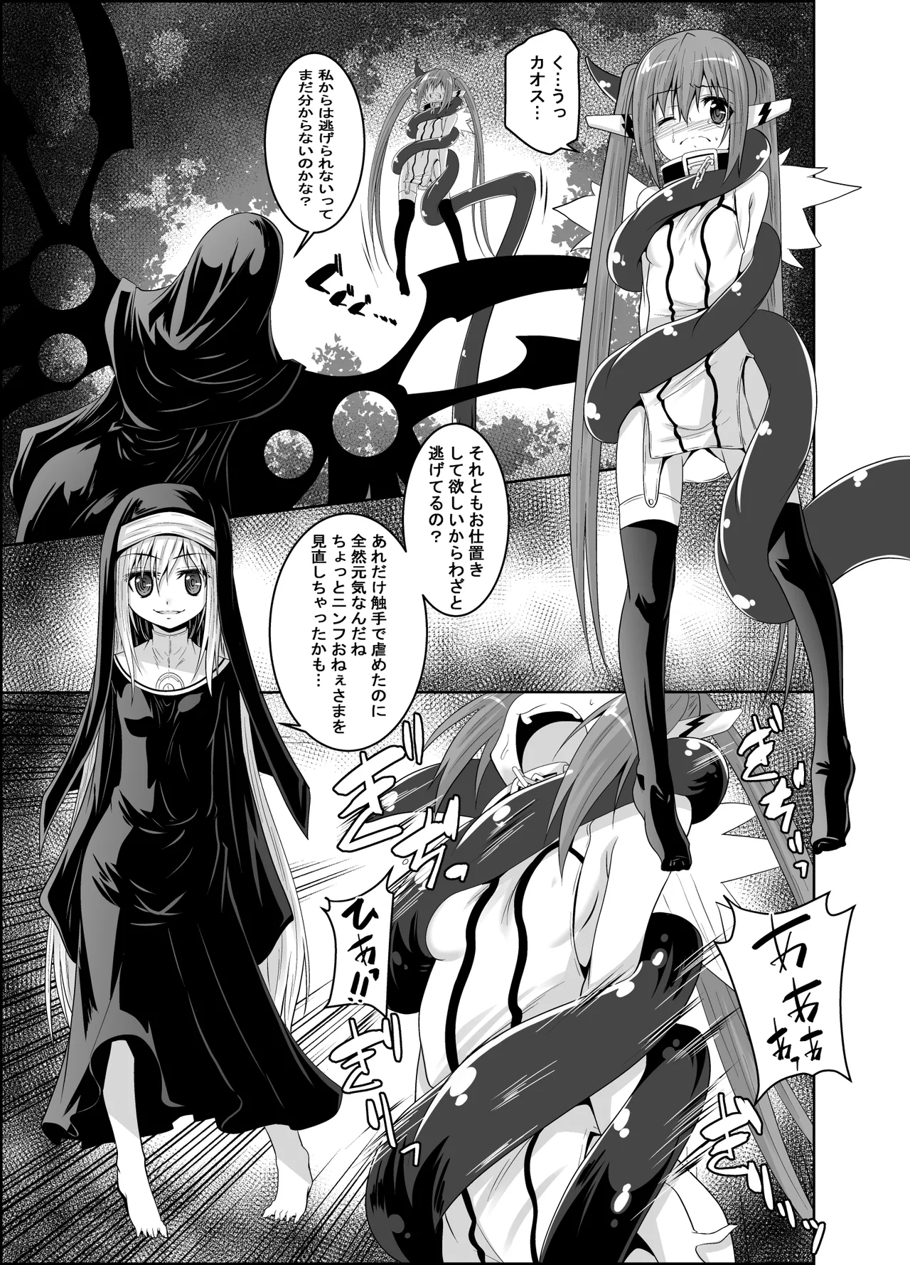 βIV お仕置きニンフ Page.4