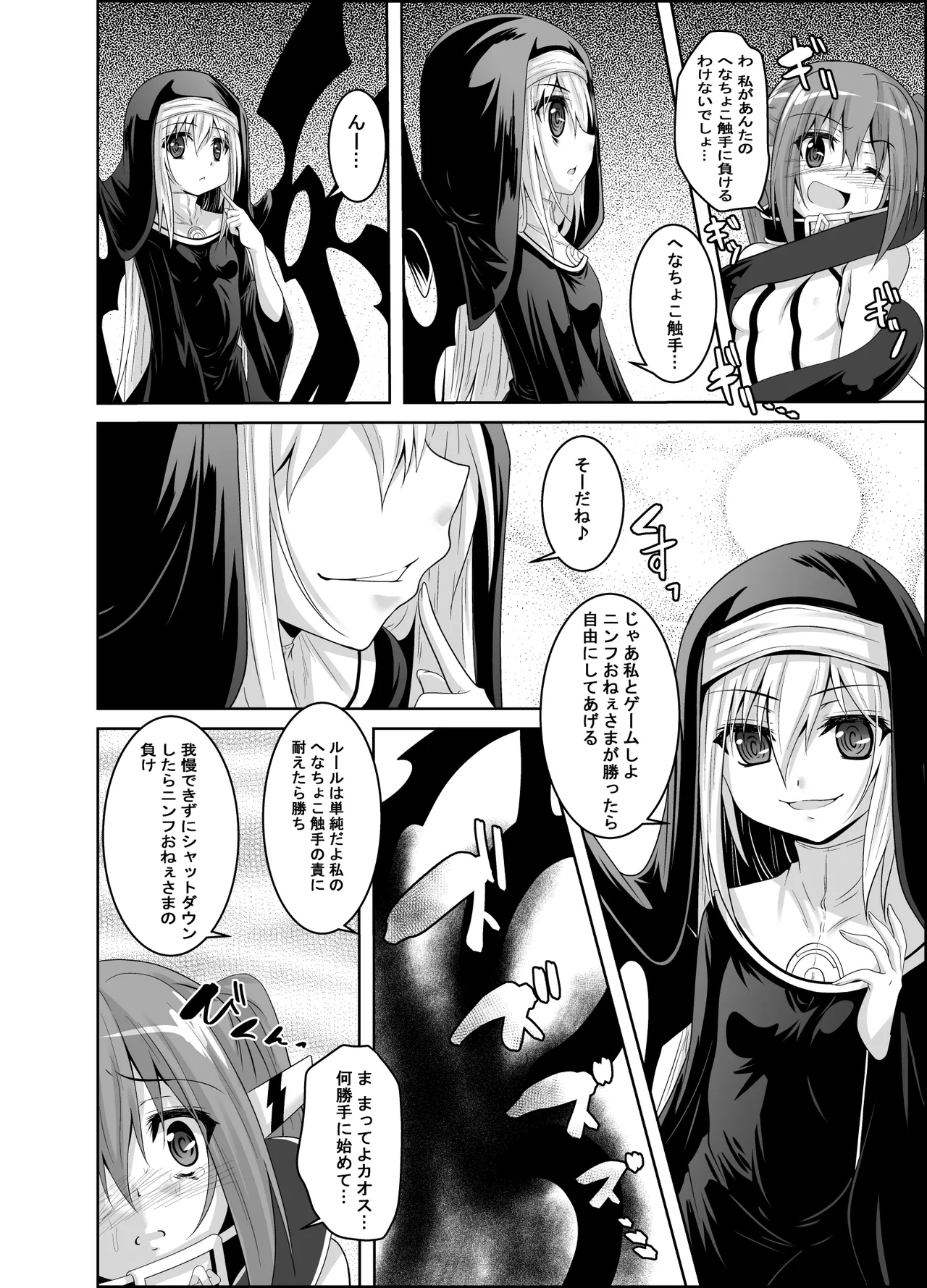 βIV お仕置きニンフ Page.5