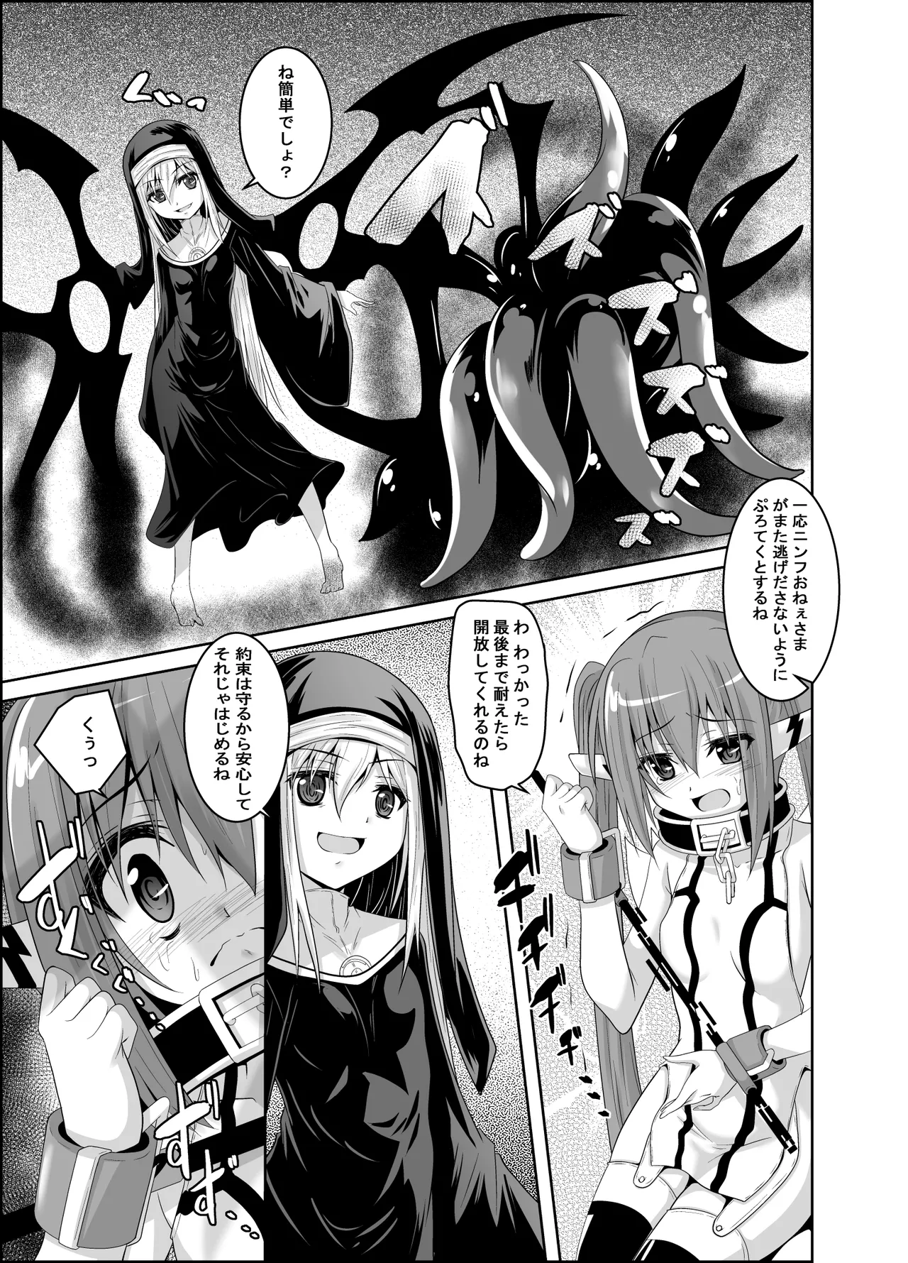 βIV お仕置きニンフ Page.6