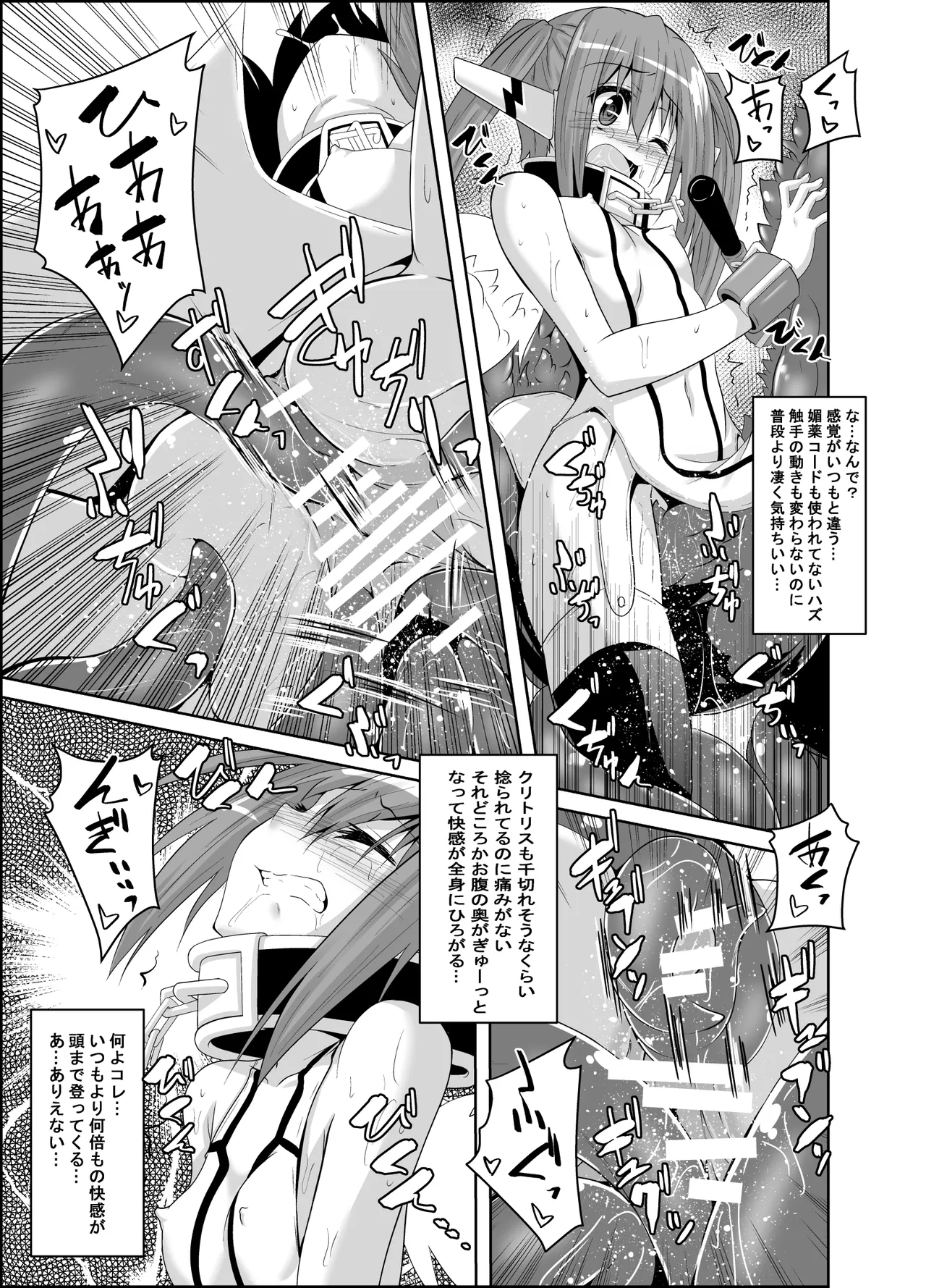 βIV お仕置きニンフ Page.8