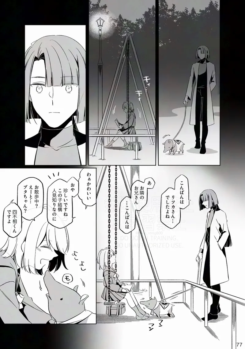 [Otonari-san wa tō sugiru kaki oroshi kōkai[ fate grand order ) Page.10