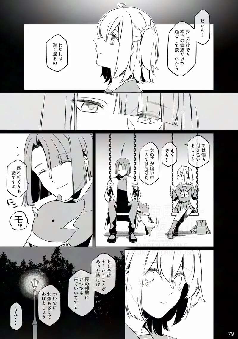[Otonari-san wa tō sugiru kaki oroshi kōkai[ fate grand order ) Page.12