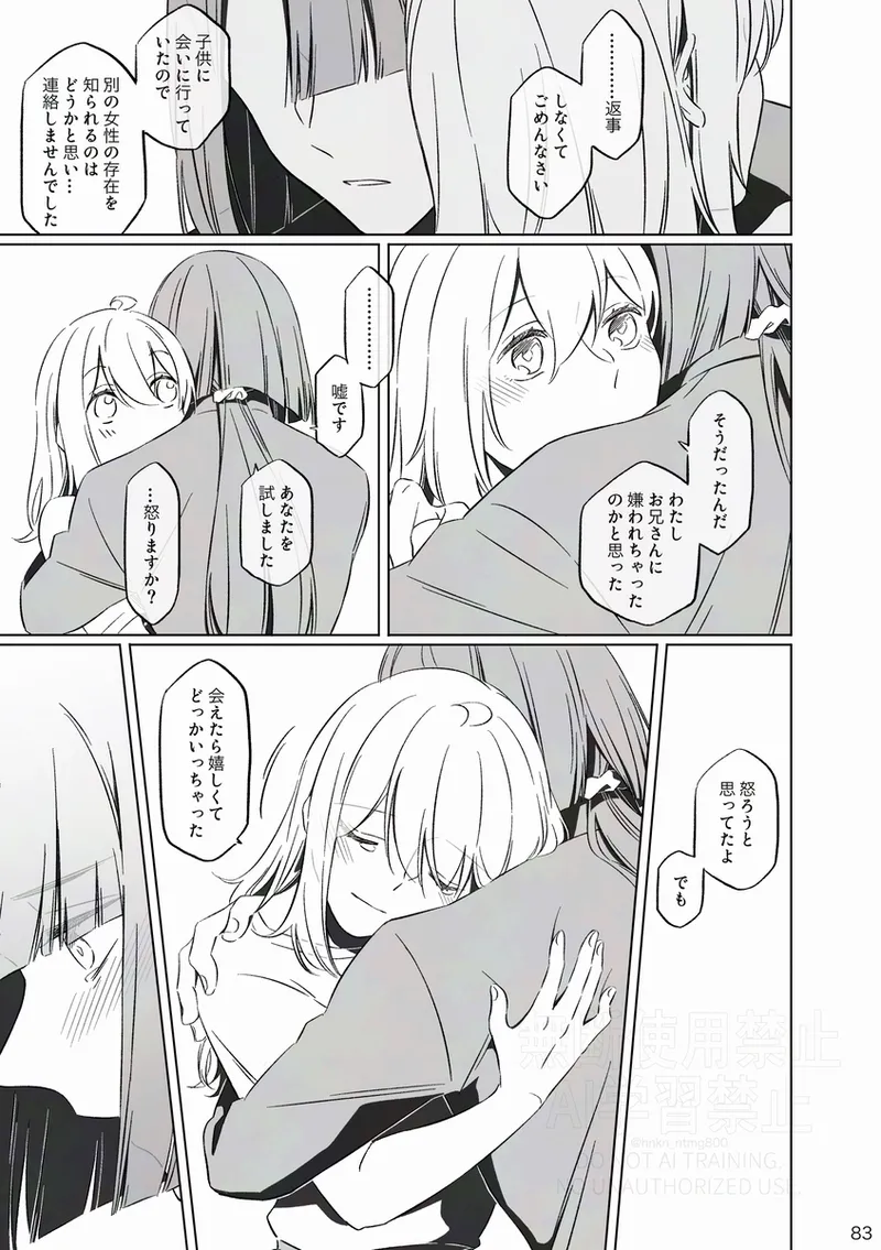 [Otonari-san wa tō sugiru kaki oroshi kōkai[ fate grand order ) Page.16