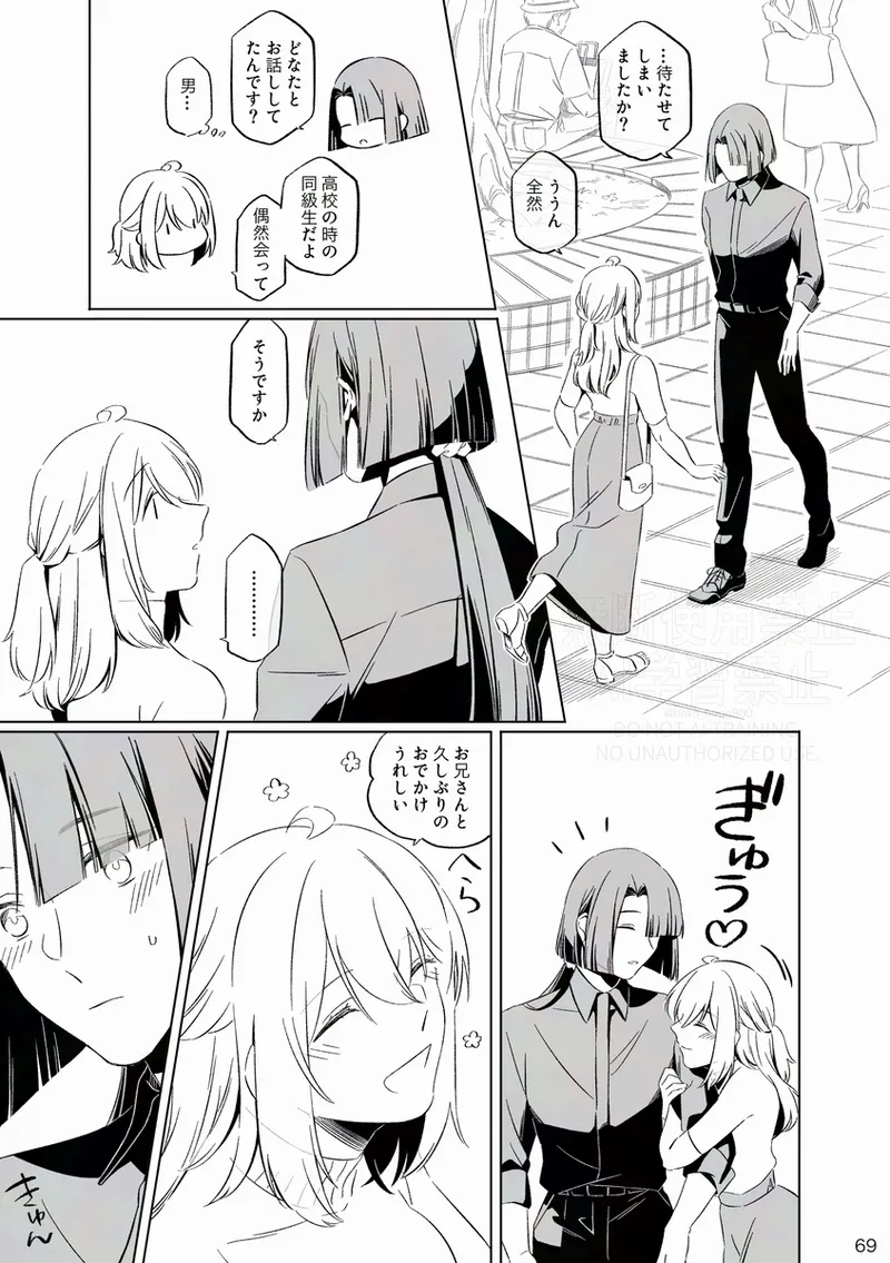 [Otonari-san wa tō sugiru kaki oroshi kōkai[ fate grand order ) Page.2