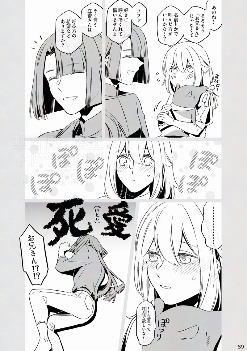 [Otonari-san wa tō sugiru kaki oroshi kōkai[ fate grand order ) Page.20