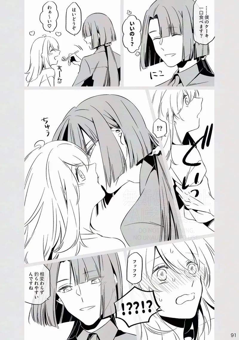 [Otonari-san wa tō sugiru kaki oroshi kōkai[ fate grand order ) Page.22