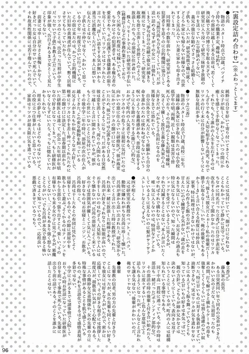 [Otonari-san wa tō sugiru kaki oroshi kōkai[ fate grand order ) Page.26