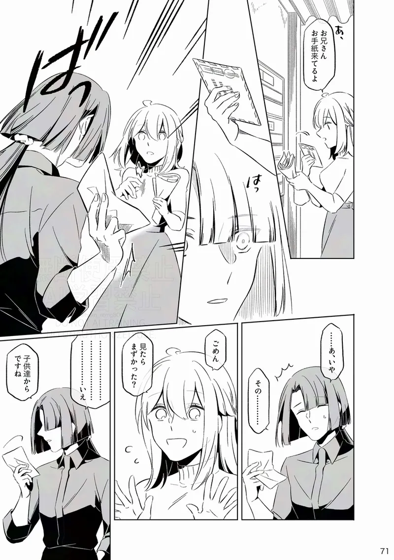 [Otonari-san wa tō sugiru kaki oroshi kōkai[ fate grand order ) Page.4