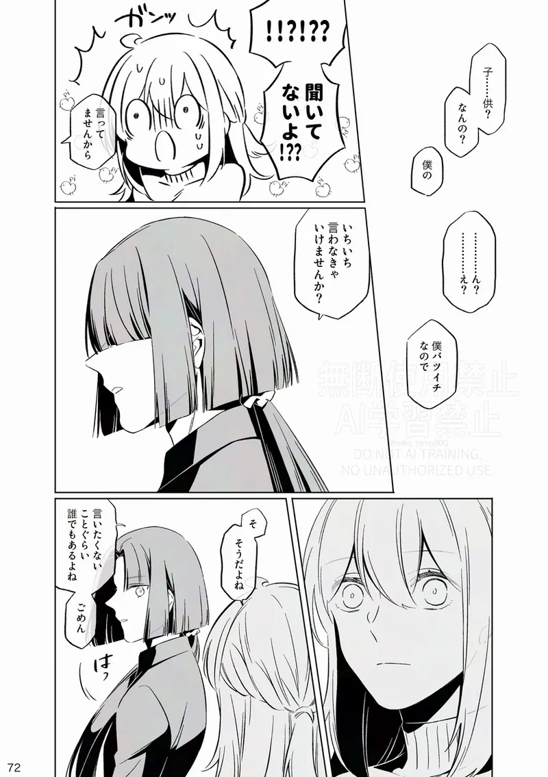 [Otonari-san wa tō sugiru kaki oroshi kōkai[ fate grand order ) Page.5