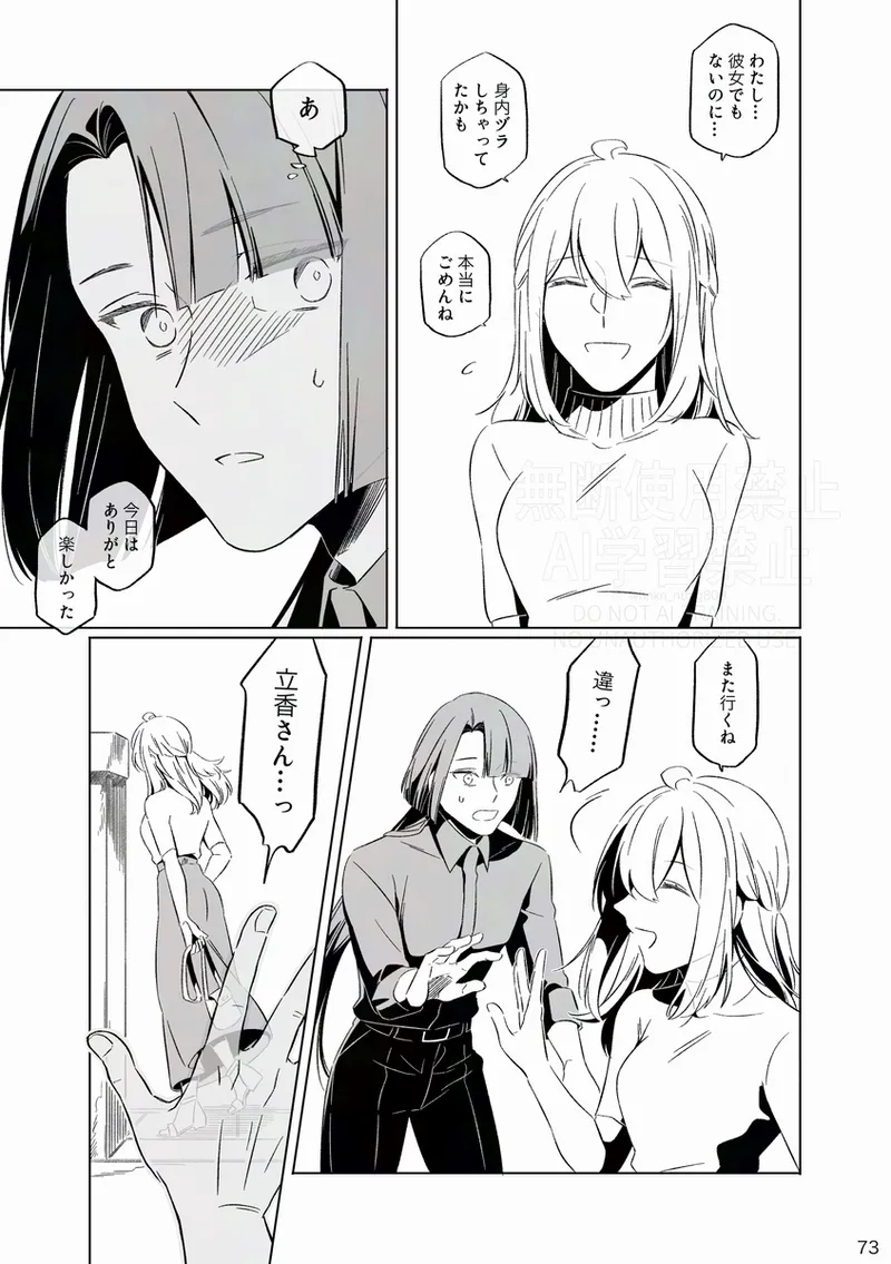 [Otonari-san wa tō sugiru kaki oroshi kōkai[ fate grand order ) Page.6