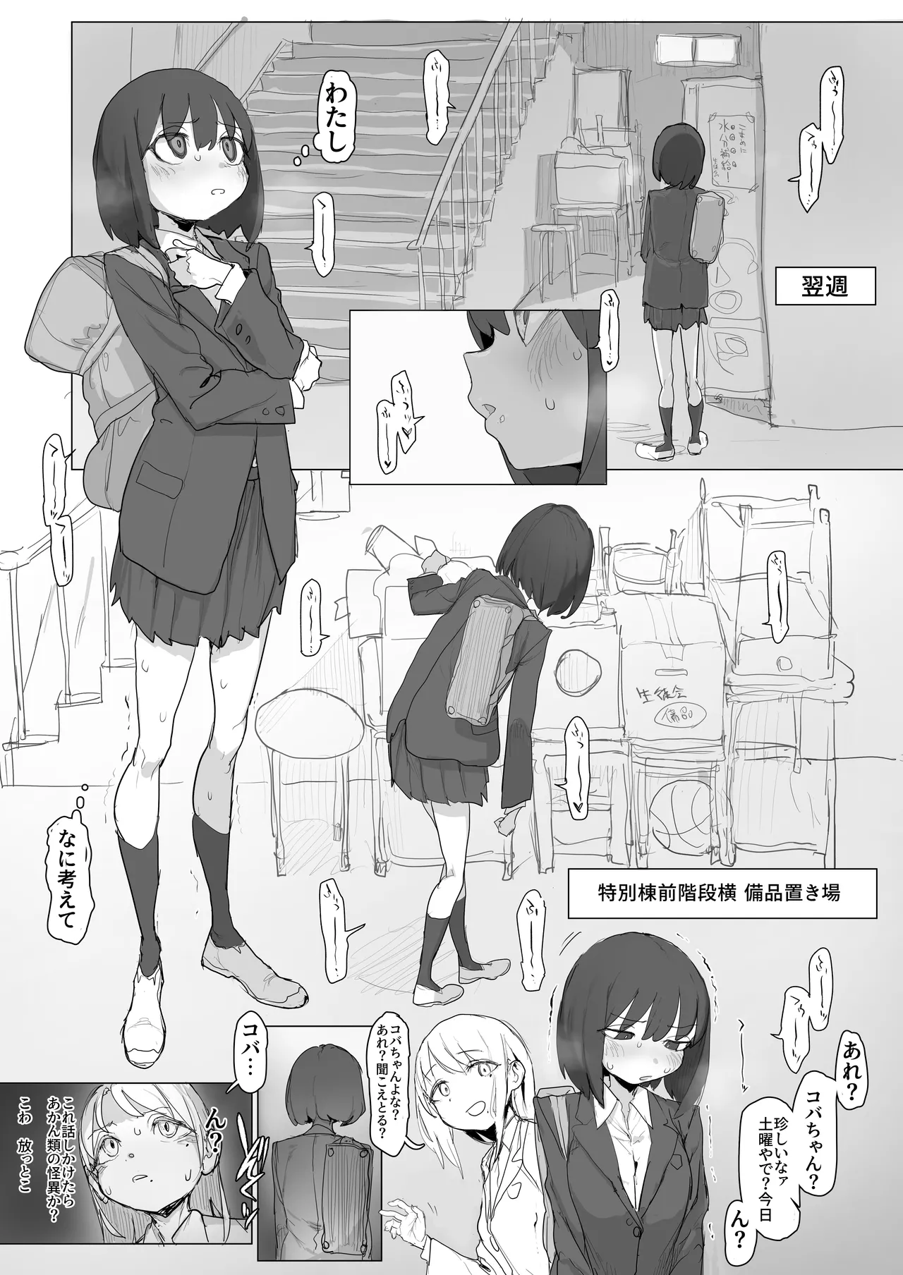友達の青春を摂取しながら階段わきで無様な露出オナの練習