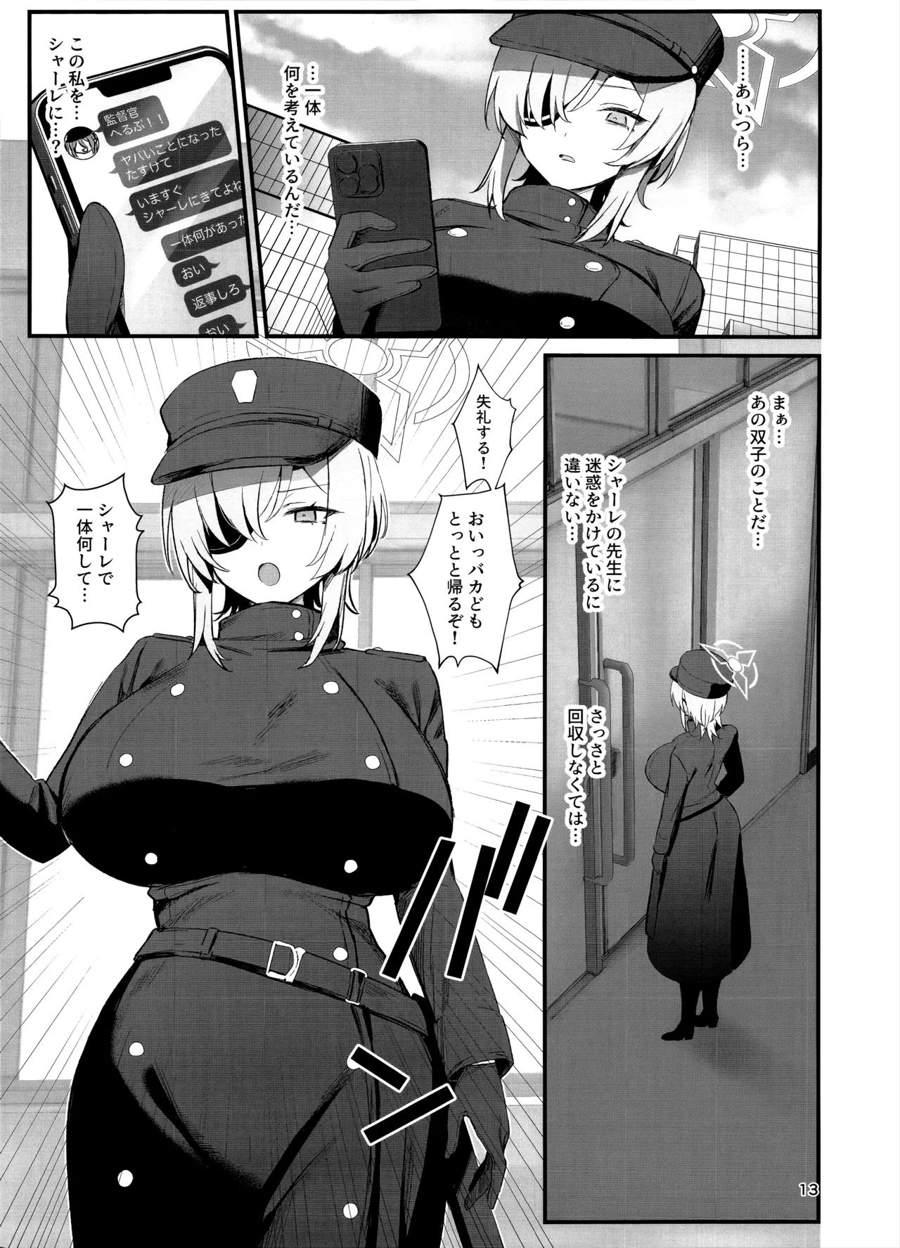 ハイランダーしゅぽしゅぽ連結事件 Page.12