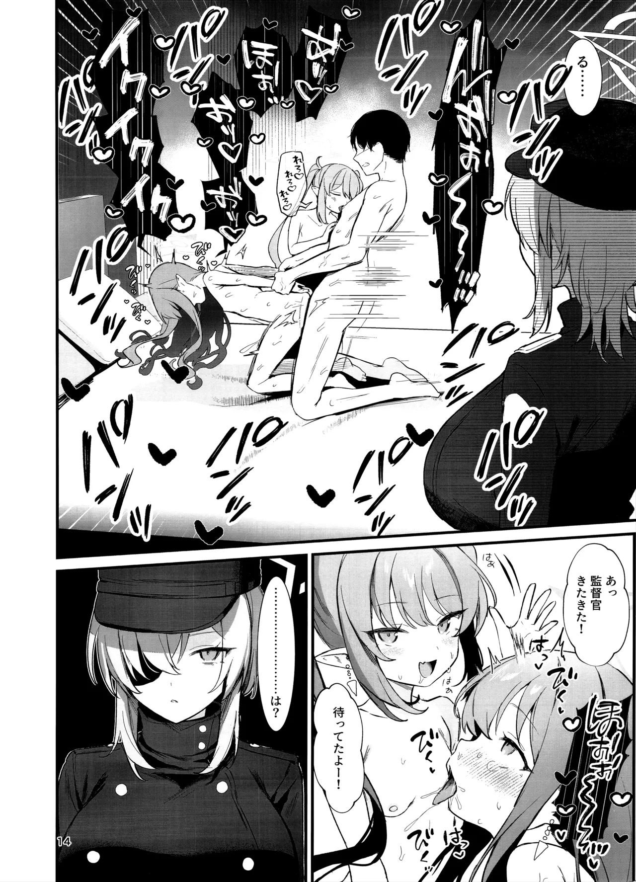 ハイランダーしゅぽしゅぽ連結事件 Page.13