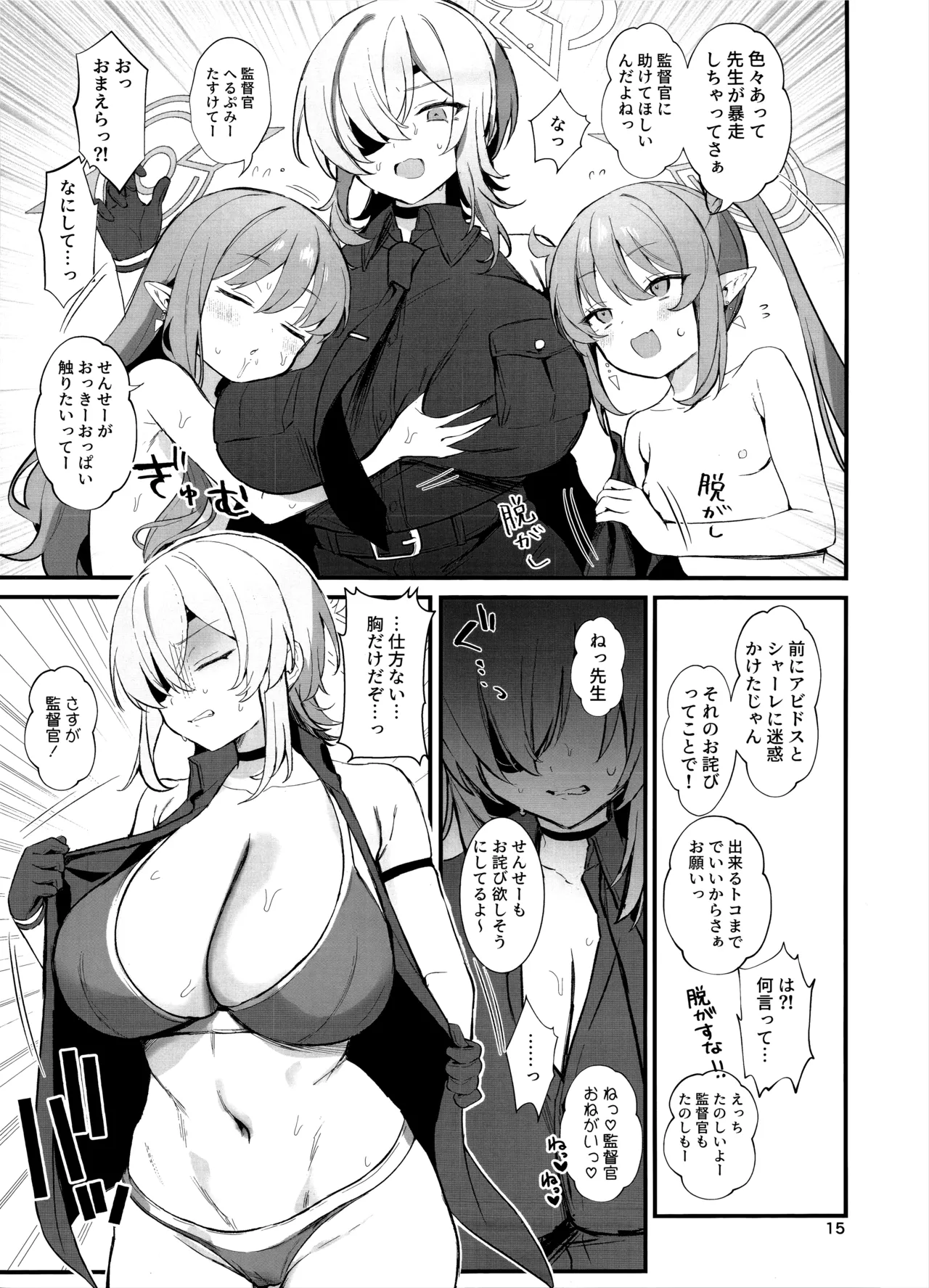 ハイランダーしゅぽしゅぽ連結事件 Page.14
