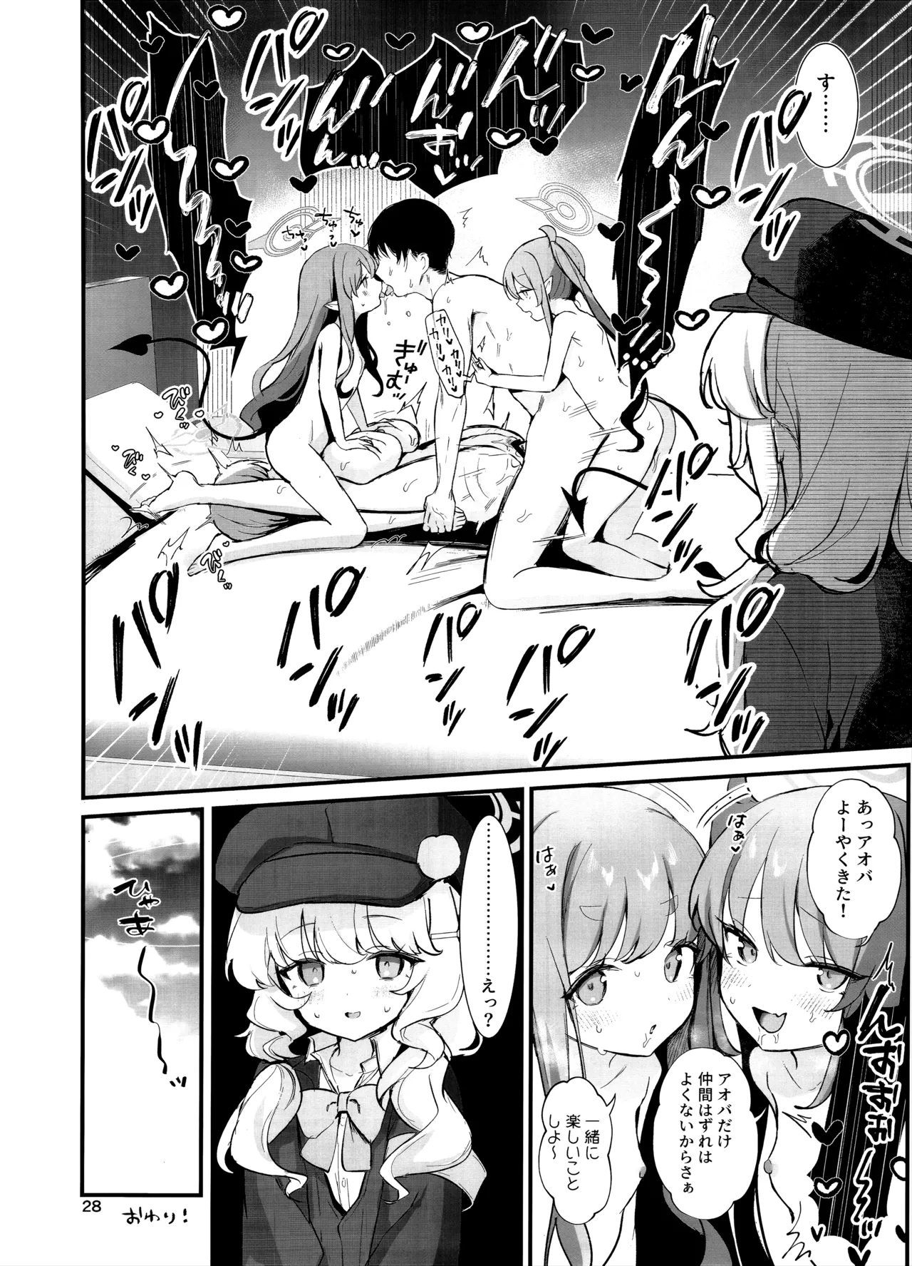 ハイランダーしゅぽしゅぽ連結事件 Page.27