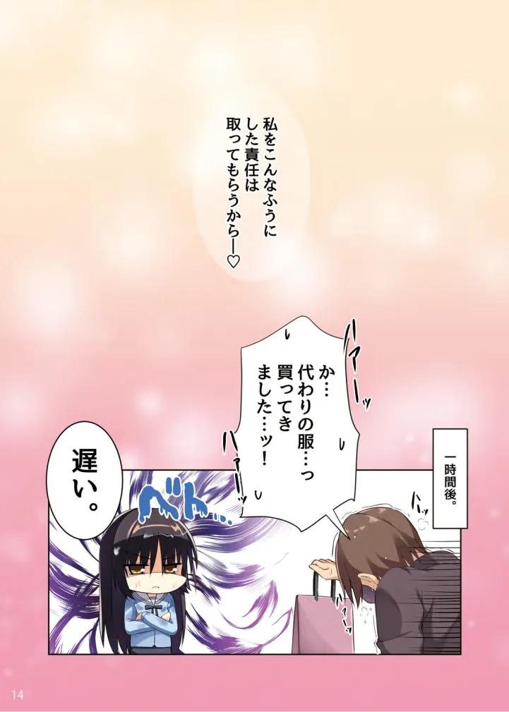 制服コスのナツメさんが可愛すぎて痴漢してしまった話。 Page.13