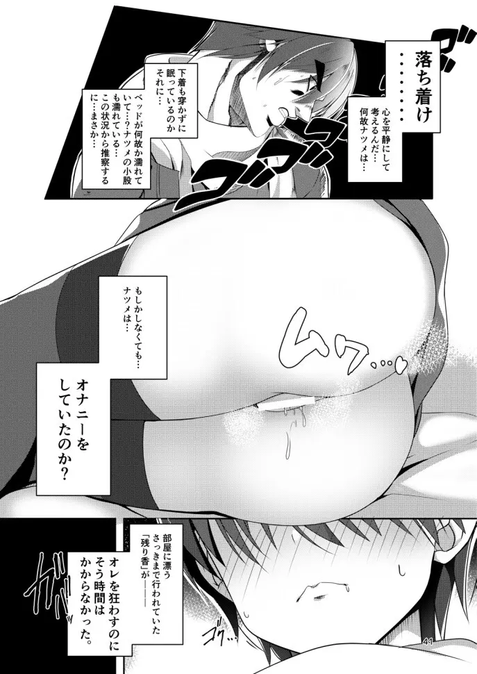 ナツメづくし。 Page.39