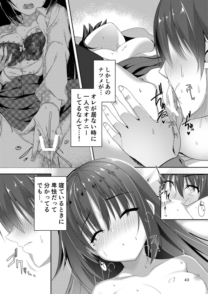 ナツメづくし。 Page.41