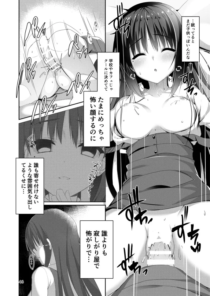 ナツメづくし。 Page.44